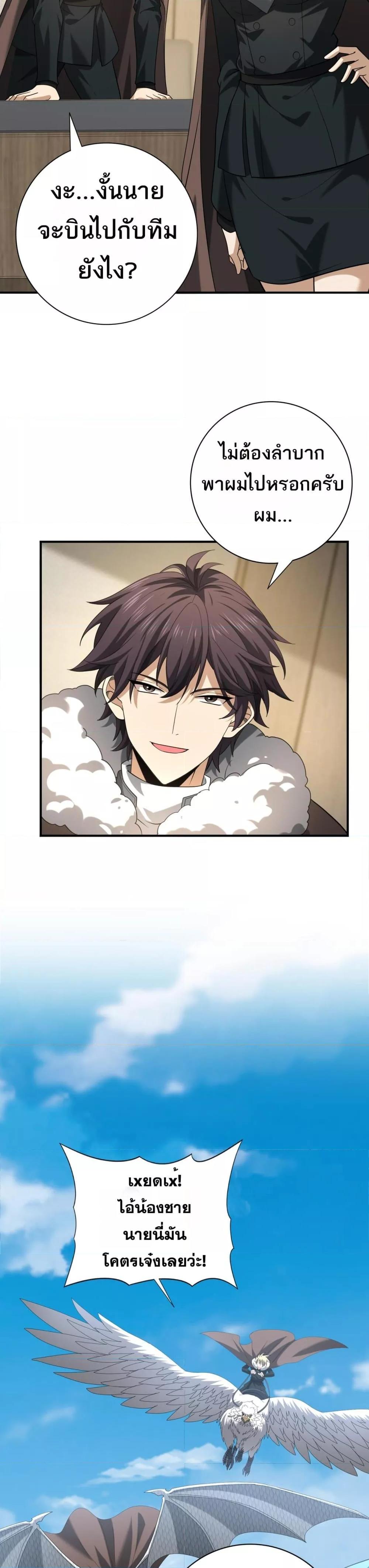 I am Drako Majstor ไหนใครว่าผู้คุมมังกร เป็นอาชีพที่อ่อนแอที่สุดไงล่ะ ตอนที่ 53 หน้า 19