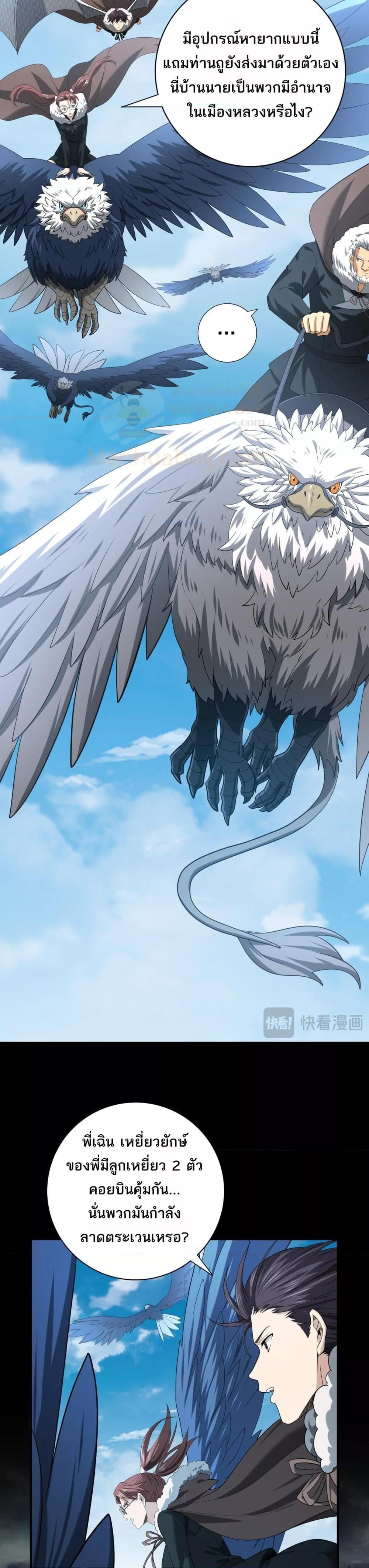 I am Drako Majstor ไหนใครว่าผู้คุมมังกร เป็นอาชีพที่อ่อนแอที่สุดไงล่ะ ตอนที่ 53 หน้า 20