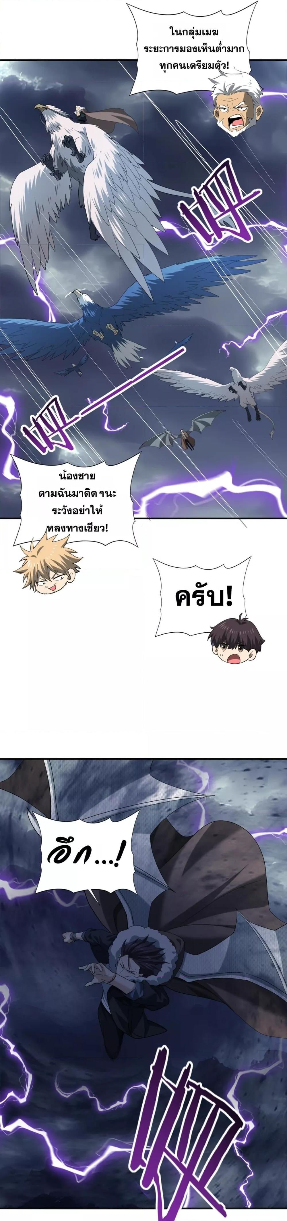 I am Drako Majstor ไหนใครว่าผู้คุมมังกร เป็นอาชีพที่อ่อนแอที่สุดไงล่ะ ตอนที่ 53 หน้า 22