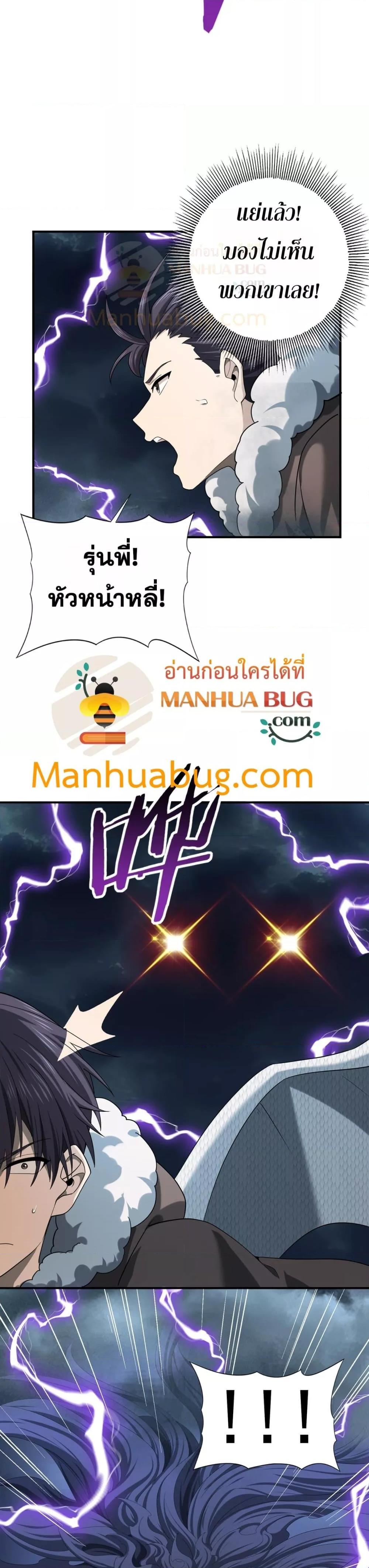 I am Drako Majstor ไหนใครว่าผู้คุมมังกร เป็นอาชีพที่อ่อนแอที่สุดไงล่ะ ตอนที่ 53 หน้า 23