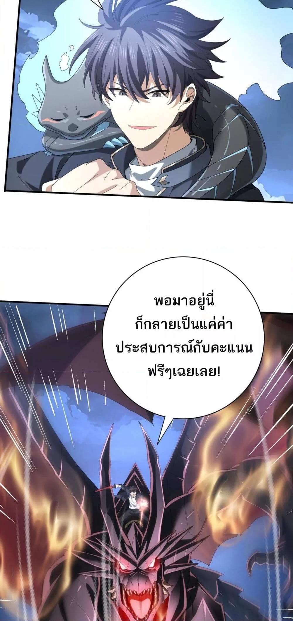 I am Drako Majstor ไหนใครว่าผู้คุมมังกร เป็นอาชีพที่อ่อนแอที่สุดไงล่ะ ตอนที่ 72 หน้า 4