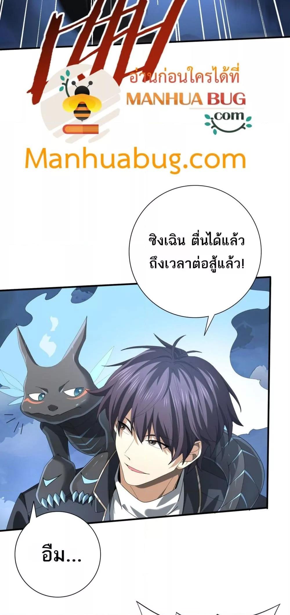 I am Drako Majstor ไหนใครว่าผู้คุมมังกร เป็นอาชีพที่อ่อนแอที่สุดไงล่ะ ตอนที่ 72 หน้า 6