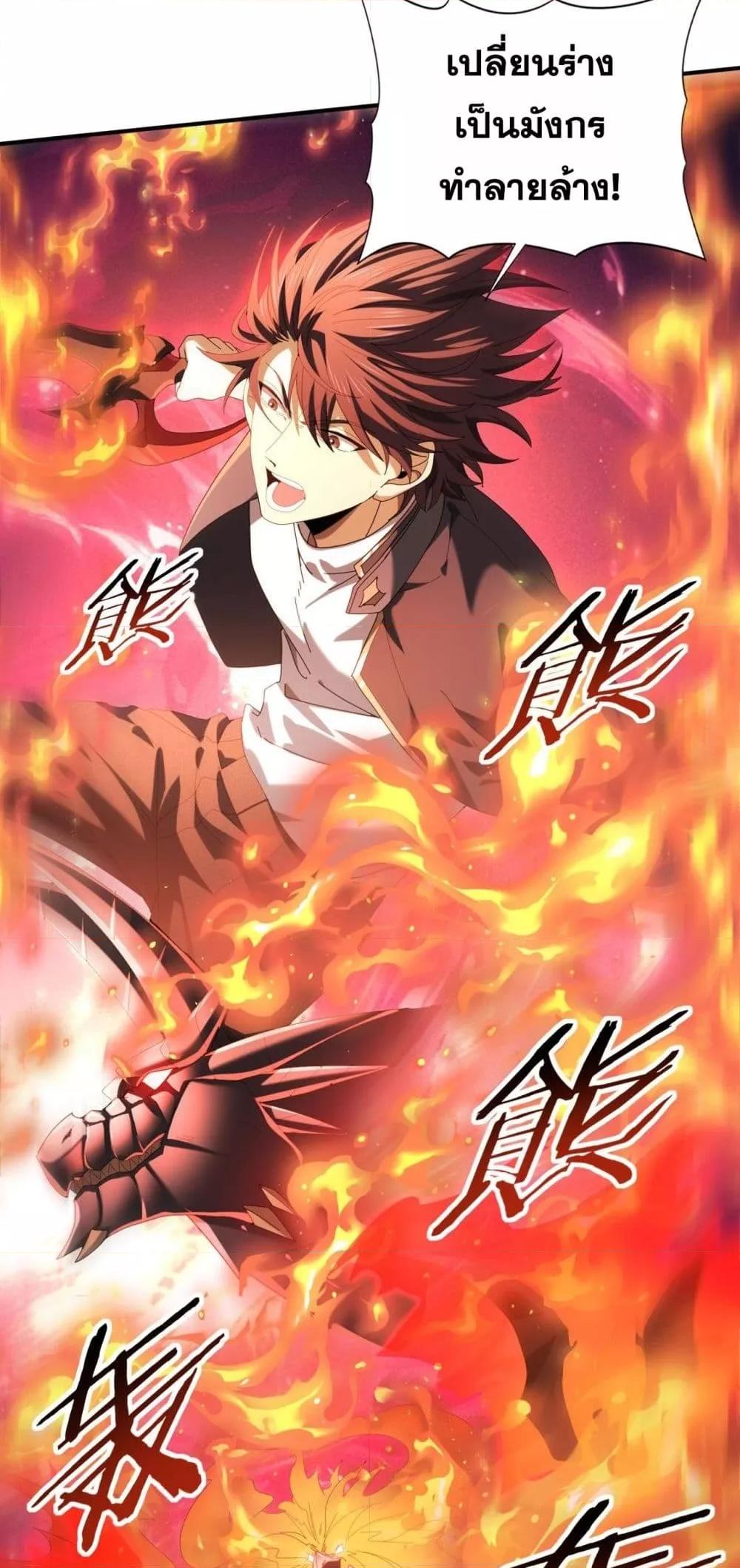 I am Drako Majstor ไหนใครว่าผู้คุมมังกร เป็นอาชีพที่อ่อนแอที่สุดไงล่ะ ตอนที่ 72 หน้า 7