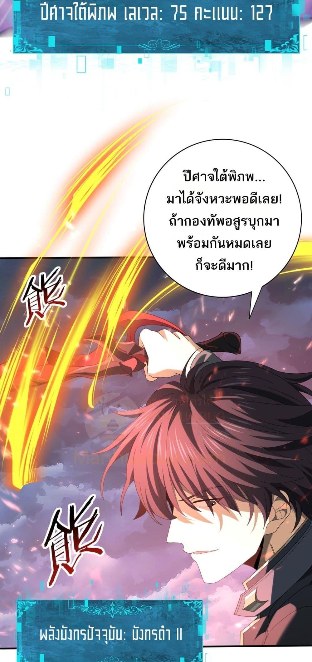I am Drako Majstor ไหนใครว่าผู้คุมมังกร เป็นอาชีพที่อ่อนแอที่สุดไงล่ะ ตอนที่ 72 หน้า 12