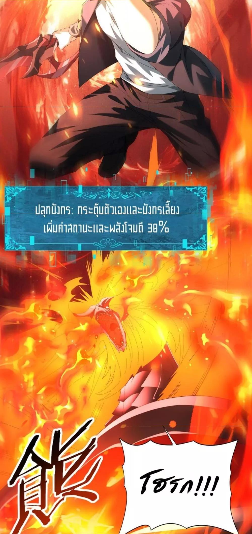 I am Drako Majstor ไหนใครว่าผู้คุมมังกร เป็นอาชีพที่อ่อนแอที่สุดไงล่ะ ตอนที่ 72 หน้า 16