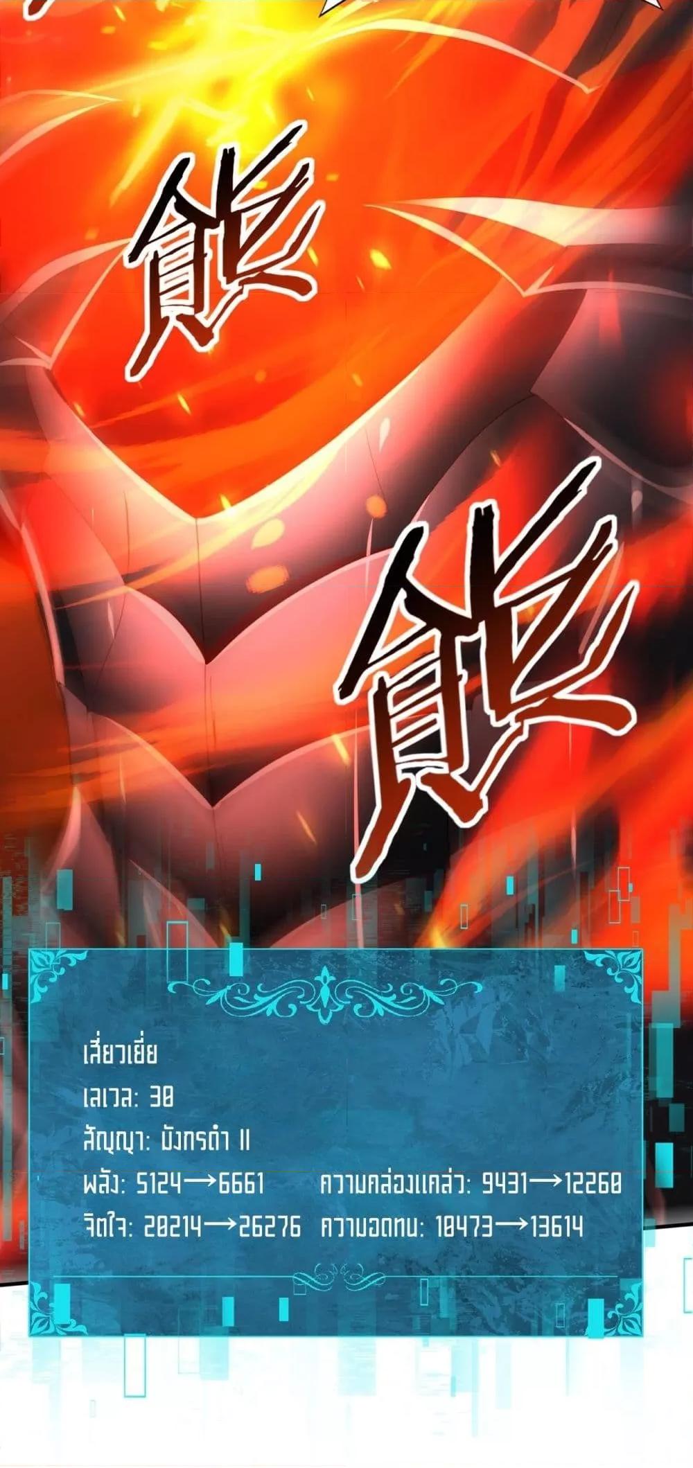 I am Drako Majstor ไหนใครว่าผู้คุมมังกร เป็นอาชีพที่อ่อนแอที่สุดไงล่ะ ตอนที่ 72 หน้า 17