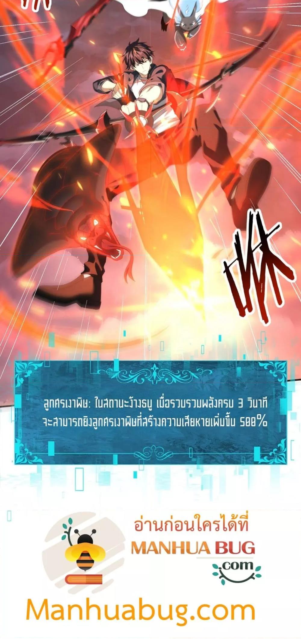 I am Drako Majstor ไหนใครว่าผู้คุมมังกร เป็นอาชีพที่อ่อนแอที่สุดไงล่ะ ตอนที่ 72 หน้า 22