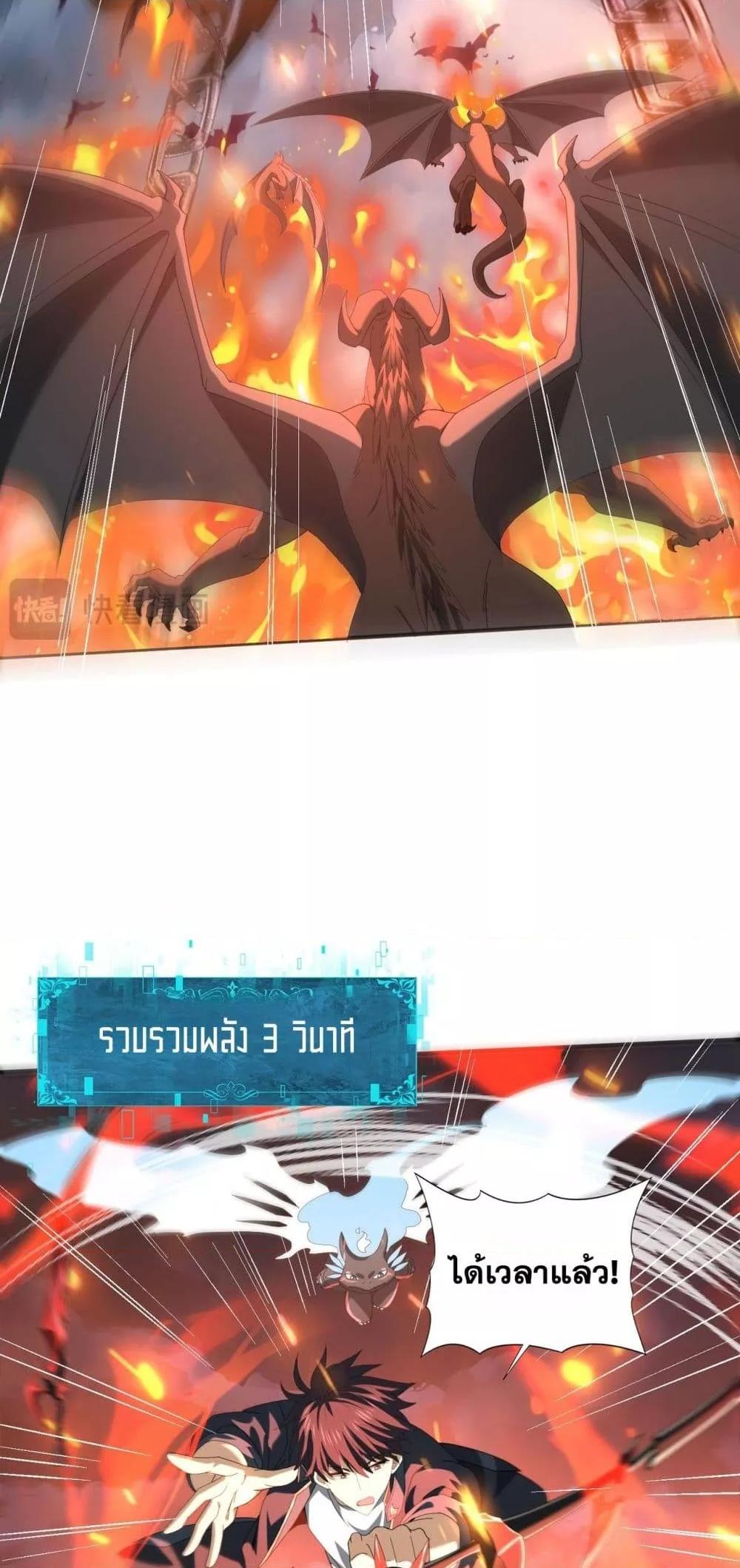 I am Drako Majstor ไหนใครว่าผู้คุมมังกร เป็นอาชีพที่อ่อนแอที่สุดไงล่ะ ตอนที่ 72 หน้า 26