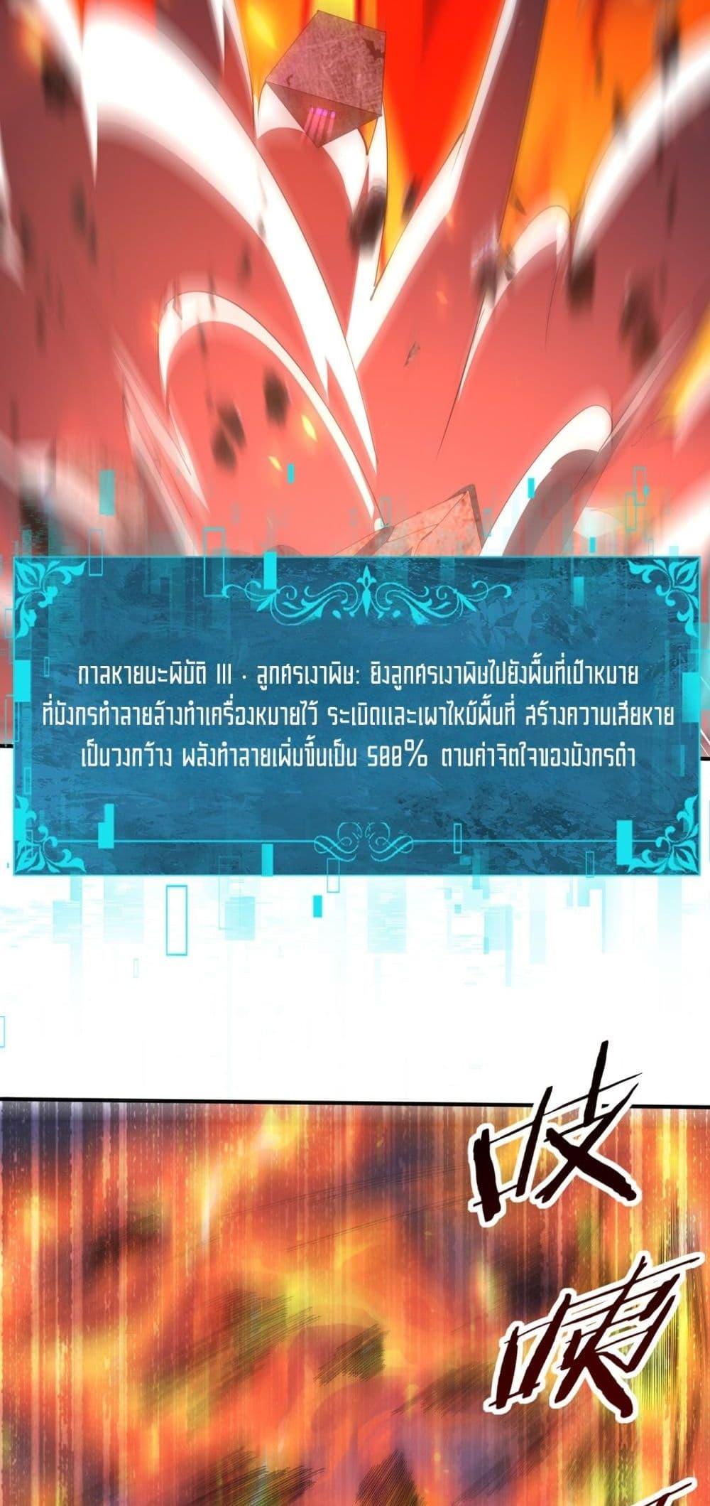 I am Drako Majstor ไหนใครว่าผู้คุมมังกร เป็นอาชีพที่อ่อนแอที่สุดไงล่ะ ตอนที่ 72 หน้า 30