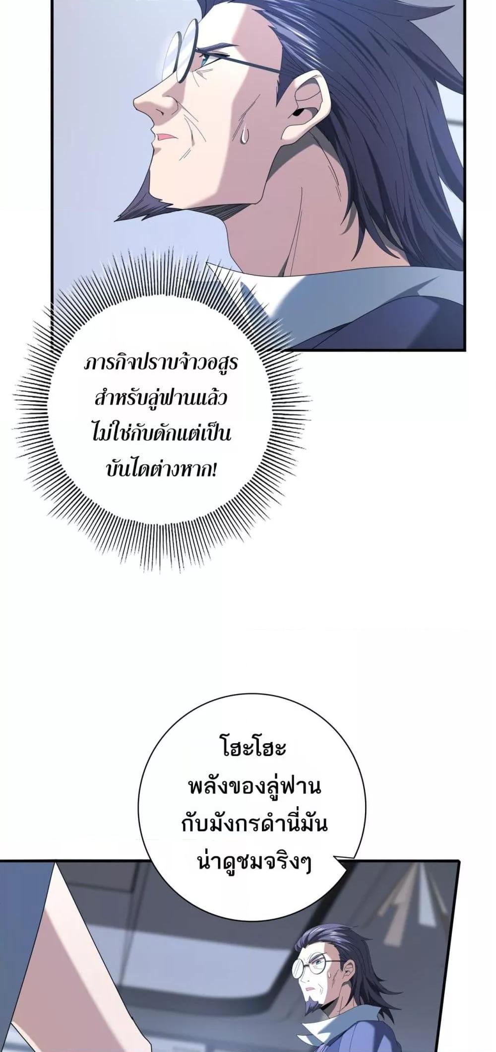 I am Drako Majstor ไหนใครว่าผู้คุมมังกร เป็นอาชีพที่อ่อนแอที่สุดไงล่ะ ตอนที่ 72 หน้า 36