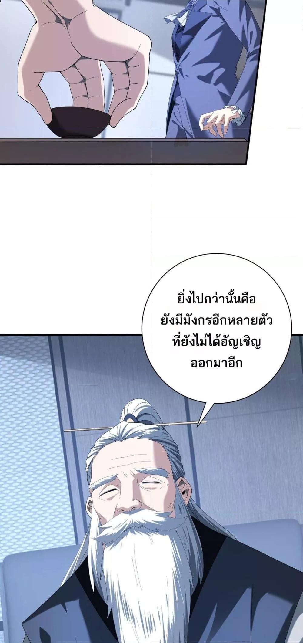 I am Drako Majstor ไหนใครว่าผู้คุมมังกร เป็นอาชีพที่อ่อนแอที่สุดไงล่ะ ตอนที่ 72 หน้า 37