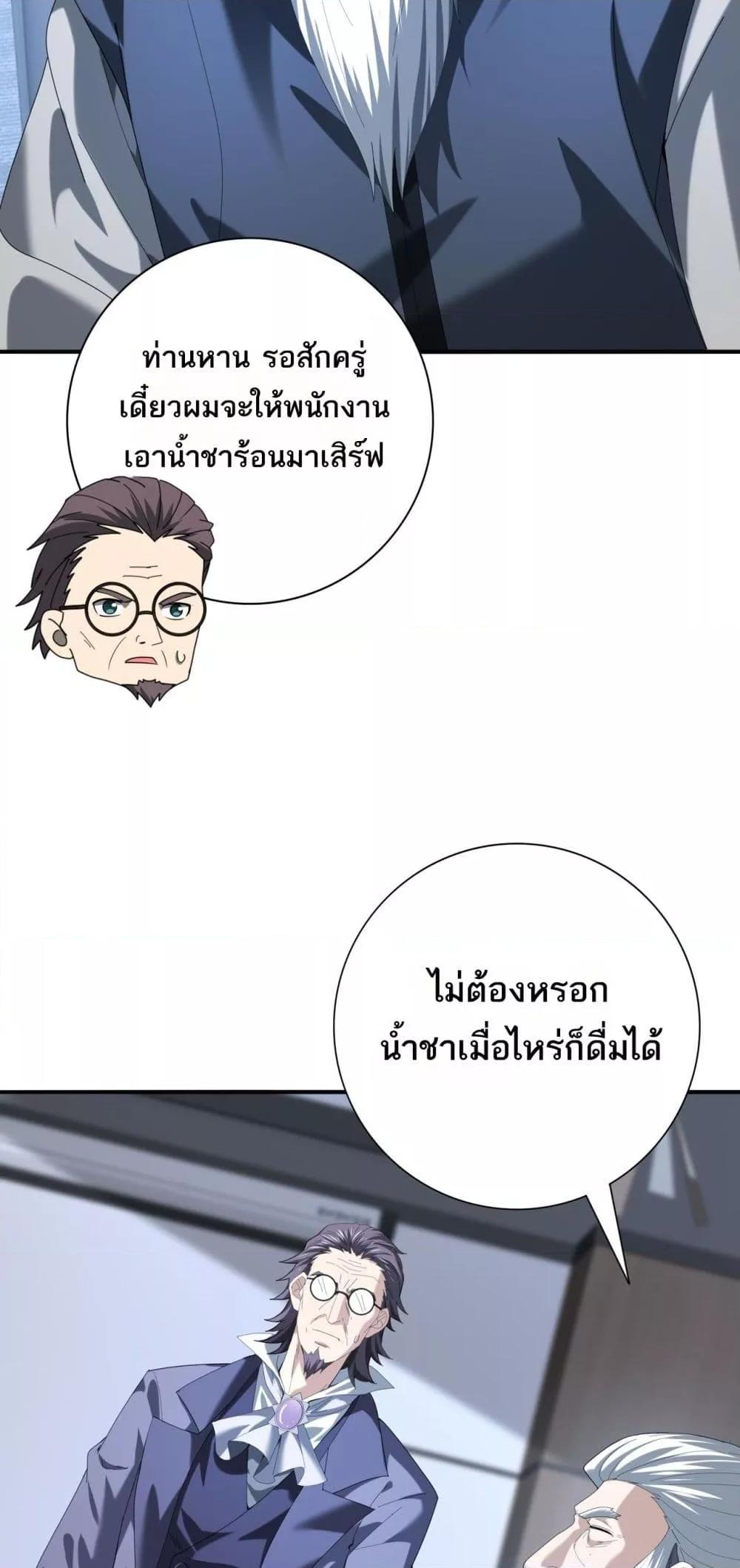 I am Drako Majstor ไหนใครว่าผู้คุมมังกร เป็นอาชีพที่อ่อนแอที่สุดไงล่ะ ตอนที่ 72 หน้า 38