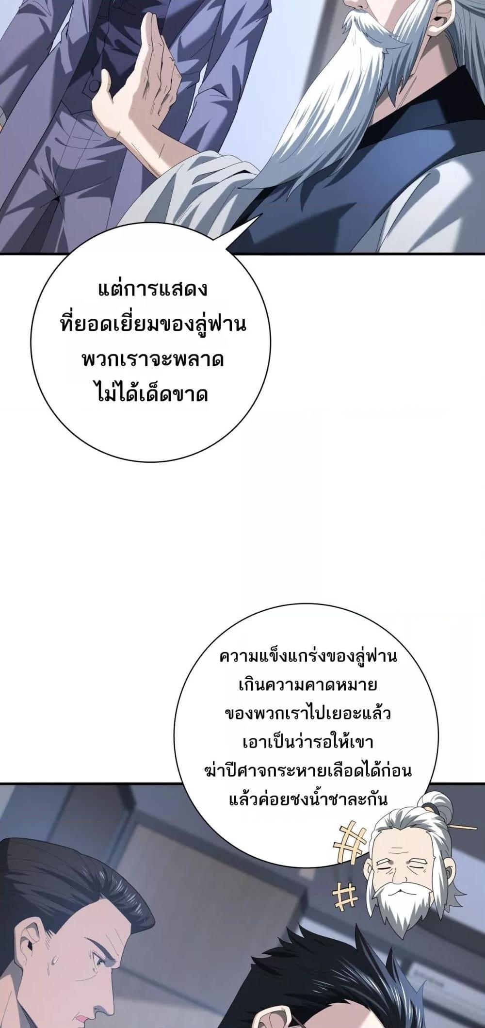 I am Drako Majstor ไหนใครว่าผู้คุมมังกร เป็นอาชีพที่อ่อนแอที่สุดไงล่ะ ตอนที่ 72 หน้า 39