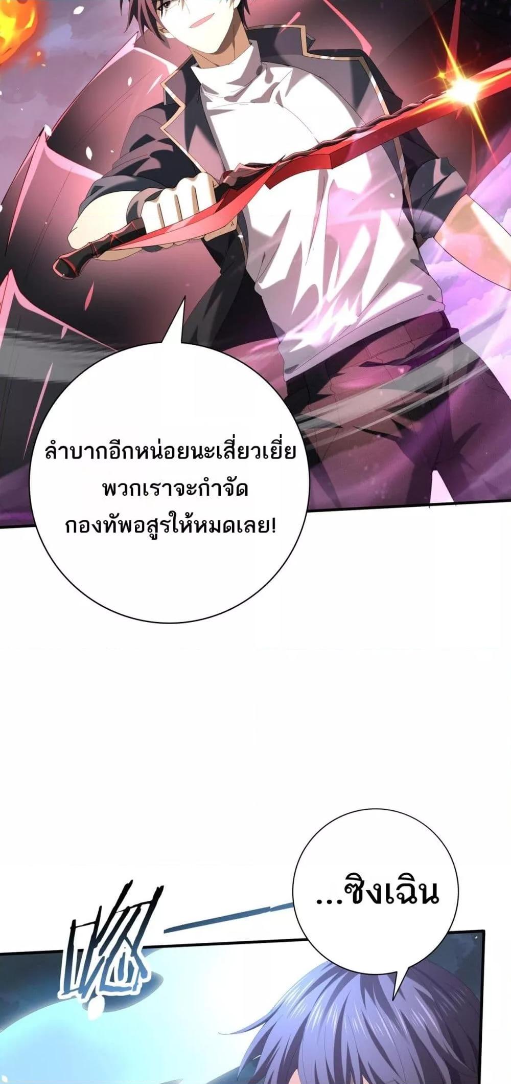 I am Drako Majstor ไหนใครว่าผู้คุมมังกร เป็นอาชีพที่อ่อนแอที่สุดไงล่ะ ตอนที่ 72 หน้า 49