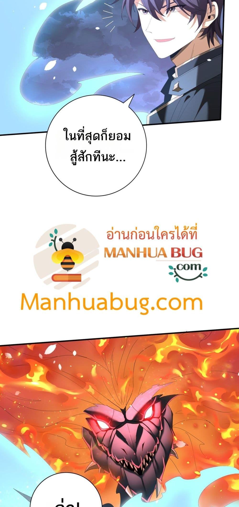 I am Drako Majstor ไหนใครว่าผู้คุมมังกร เป็นอาชีพที่อ่อนแอที่สุดไงล่ะ ตอนที่ 72 หน้า 50