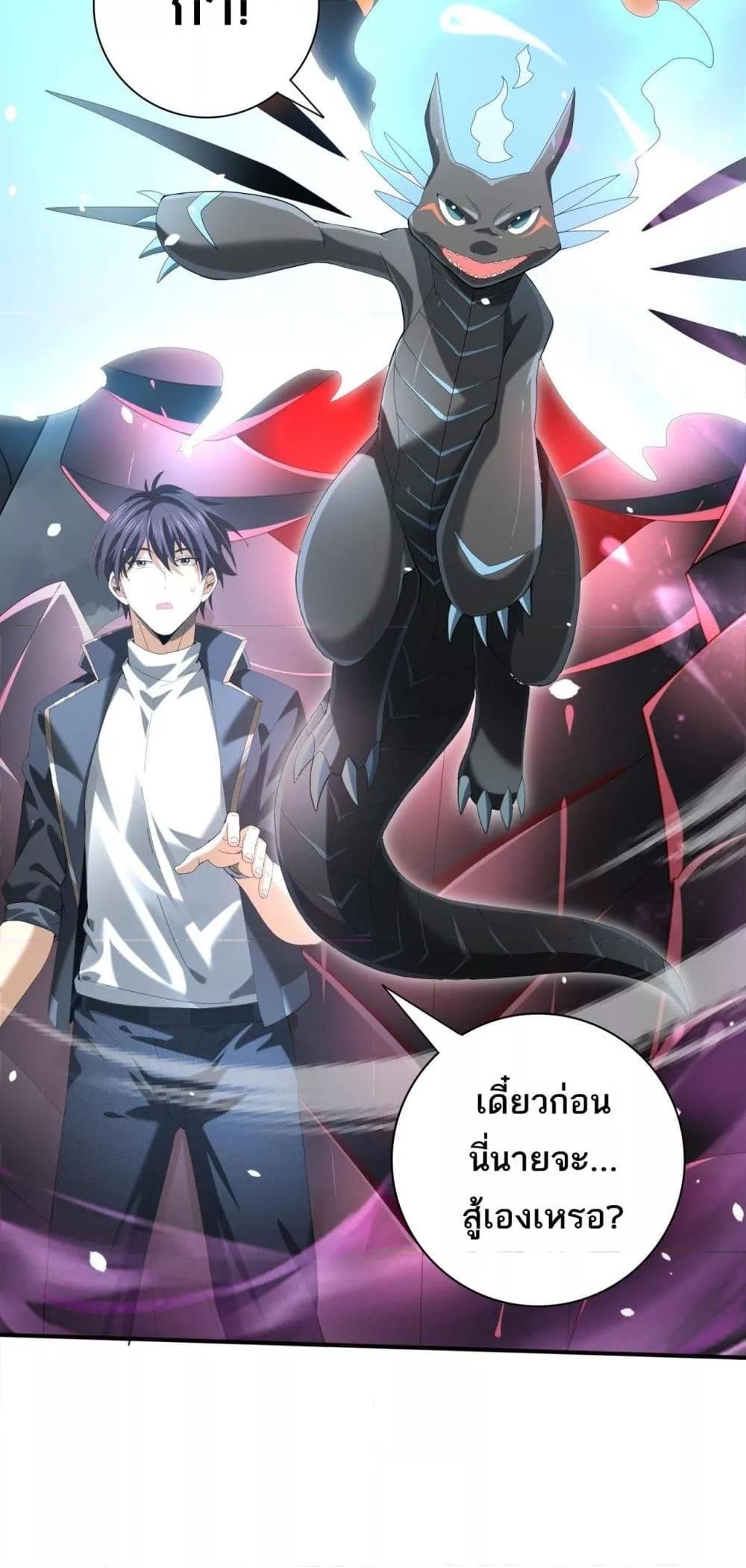 I am Drako Majstor ไหนใครว่าผู้คุมมังกร เป็นอาชีพที่อ่อนแอที่สุดไงล่ะ ตอนที่ 72 หน้า 51