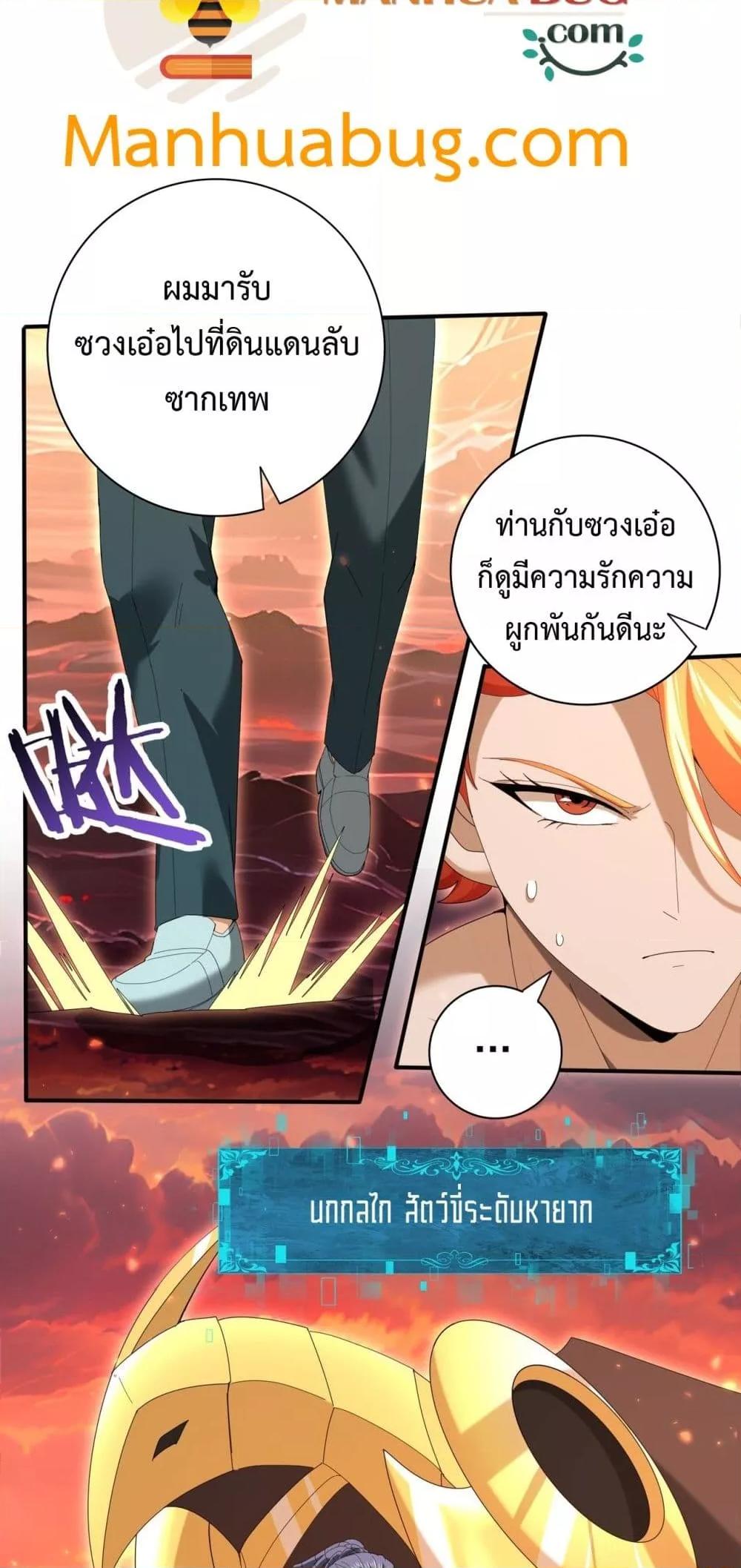 I am Drako Majstor ไหนใครว่าผู้คุมมังกร เป็นอาชีพที่อ่อนแอที่สุดไงล่ะ ตอนที่ 150 หน้า 6