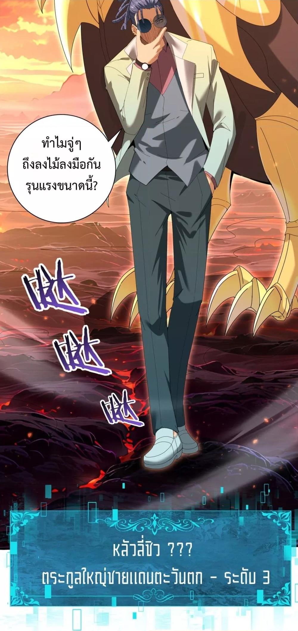 I am Drako Majstor ไหนใครว่าผู้คุมมังกร เป็นอาชีพที่อ่อนแอที่สุดไงล่ะ ตอนที่ 150 หน้า 7