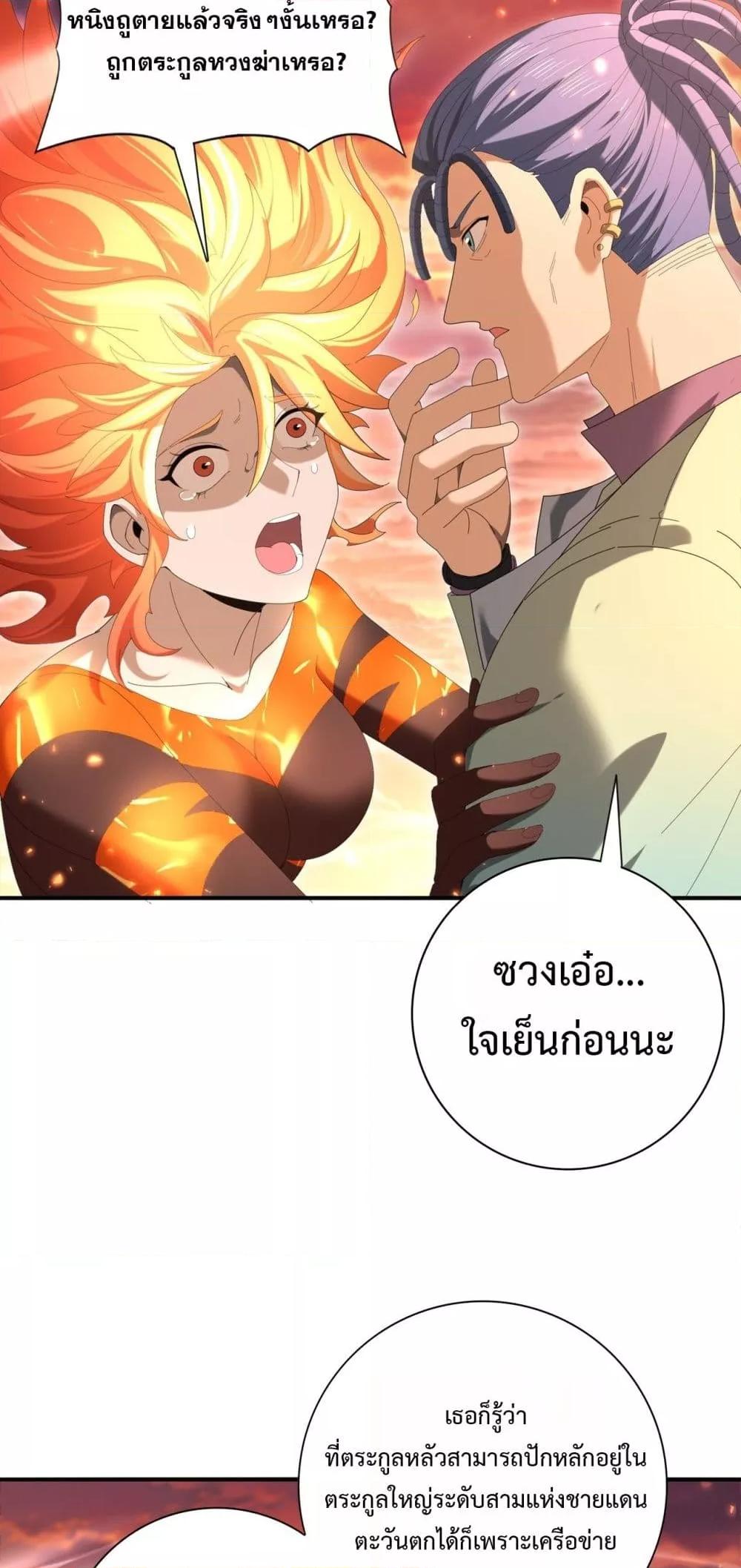 I am Drako Majstor ไหนใครว่าผู้คุมมังกร เป็นอาชีพที่อ่อนแอที่สุดไงล่ะ ตอนที่ 150 หน้า 13