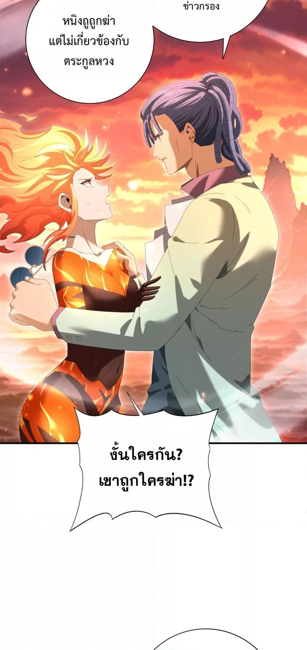 I am Drako Majstor ไหนใครว่าผู้คุมมังกร เป็นอาชีพที่อ่อนแอที่สุดไงล่ะ ตอนที่ 150 หน้า 14