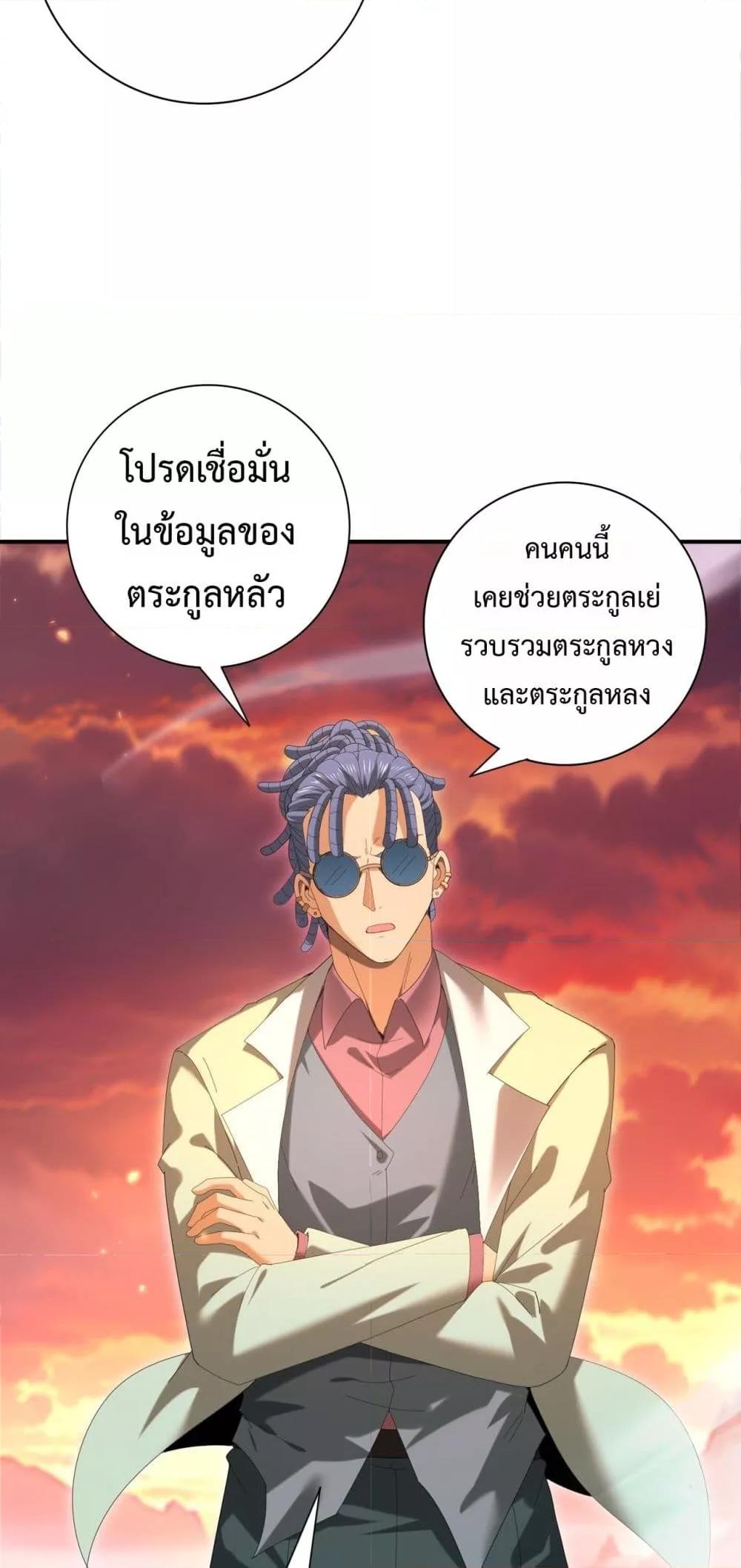 I am Drako Majstor ไหนใครว่าผู้คุมมังกร เป็นอาชีพที่อ่อนแอที่สุดไงล่ะ ตอนที่ 150 หน้า 17