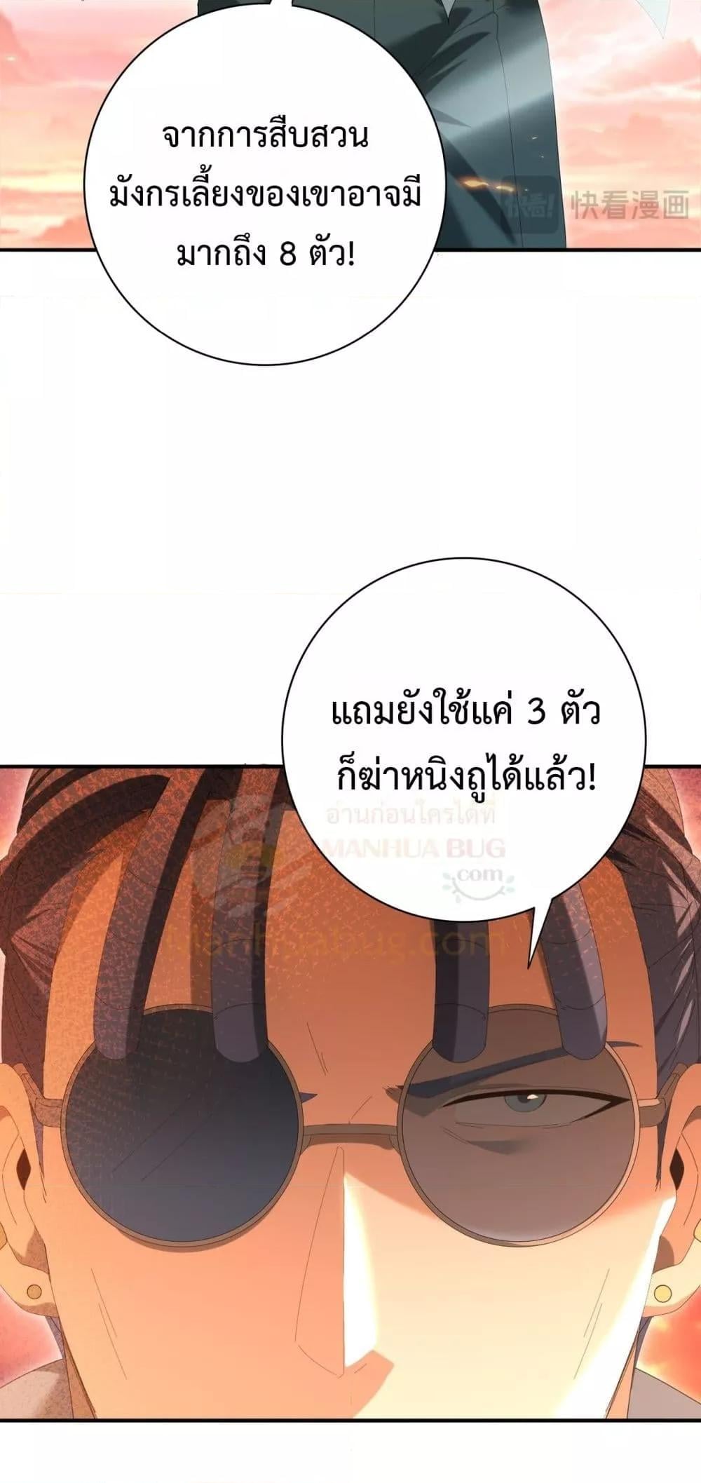 I am Drako Majstor ไหนใครว่าผู้คุมมังกร เป็นอาชีพที่อ่อนแอที่สุดไงล่ะ ตอนที่ 150 หน้า 18