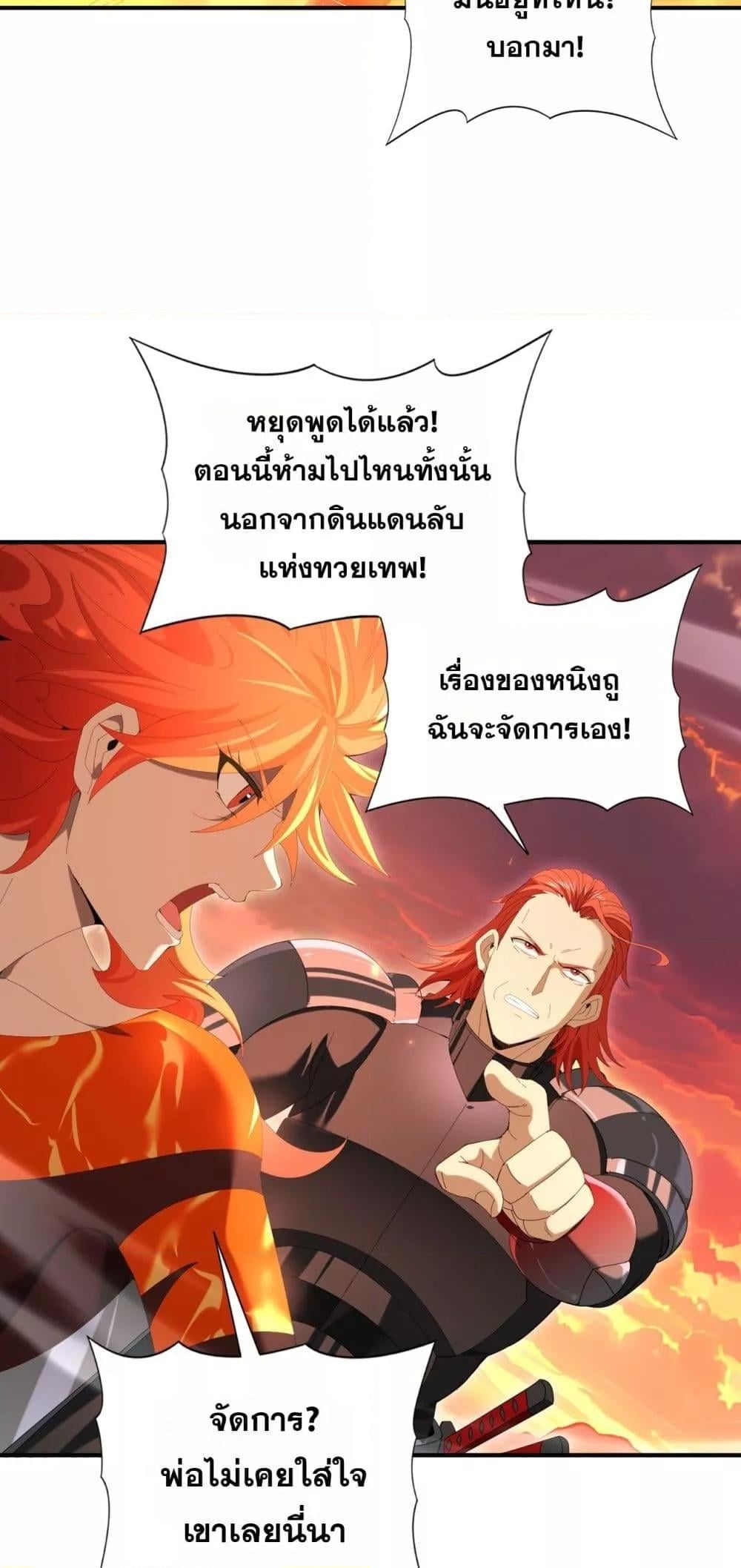 I am Drako Majstor ไหนใครว่าผู้คุมมังกร เป็นอาชีพที่อ่อนแอที่สุดไงล่ะ ตอนที่ 150 หน้า 22