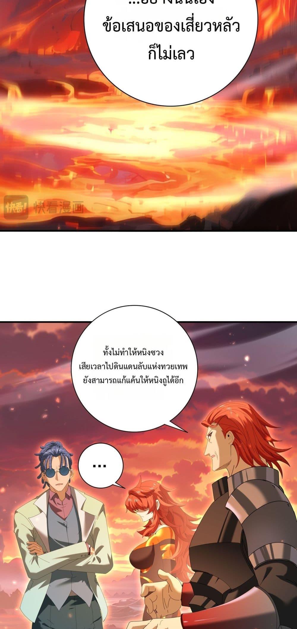 I am Drako Majstor ไหนใครว่าผู้คุมมังกร เป็นอาชีพที่อ่อนแอที่สุดไงล่ะ ตอนที่ 150 หน้า 26