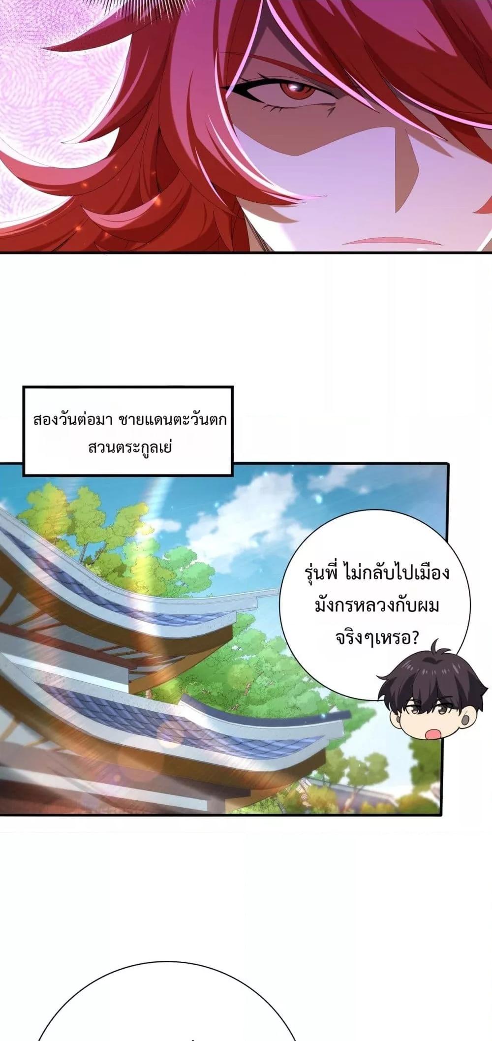I am Drako Majstor ไหนใครว่าผู้คุมมังกร เป็นอาชีพที่อ่อนแอที่สุดไงล่ะ ตอนที่ 150 หน้า 29