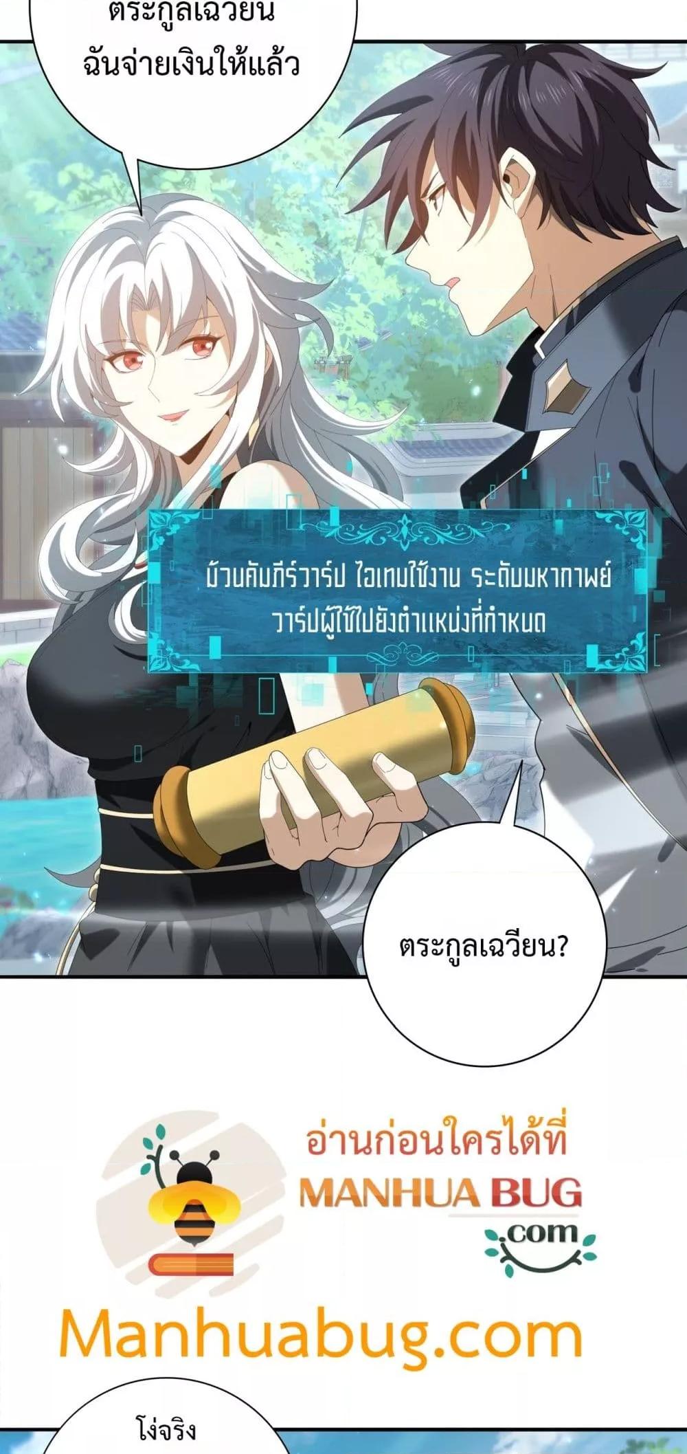 I am Drako Majstor ไหนใครว่าผู้คุมมังกร เป็นอาชีพที่อ่อนแอที่สุดไงล่ะ ตอนที่ 150 หน้า 31