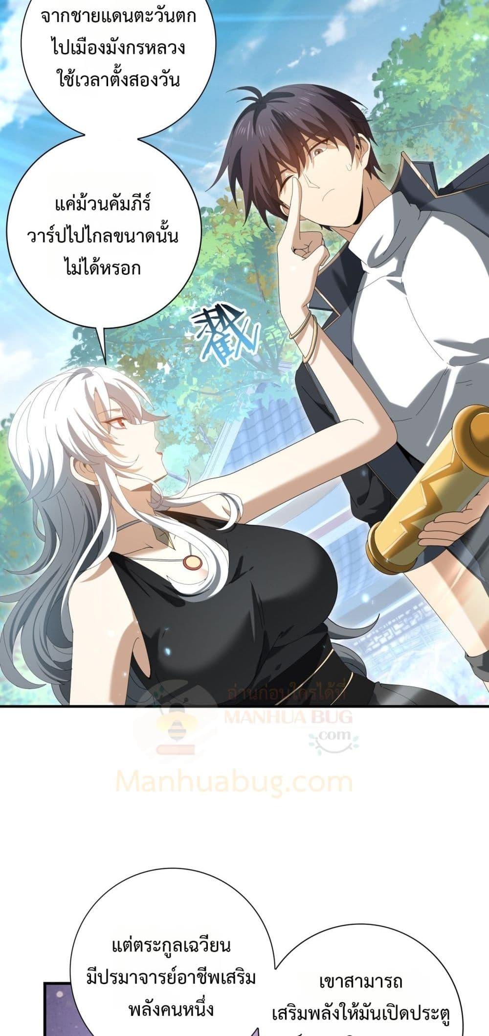 I am Drako Majstor ไหนใครว่าผู้คุมมังกร เป็นอาชีพที่อ่อนแอที่สุดไงล่ะ ตอนที่ 150 หน้า 32