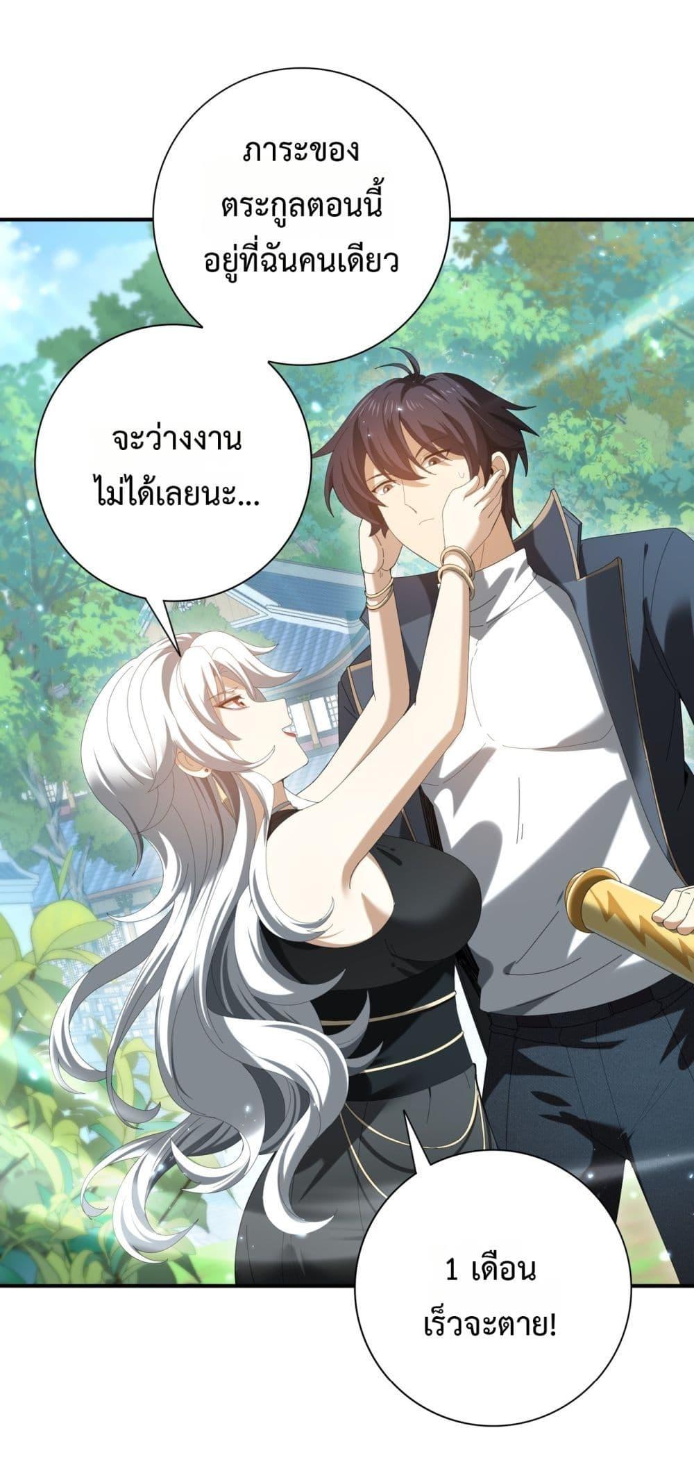 I am Drako Majstor ไหนใครว่าผู้คุมมังกร เป็นอาชีพที่อ่อนแอที่สุดไงล่ะ ตอนที่ 150 หน้า 36