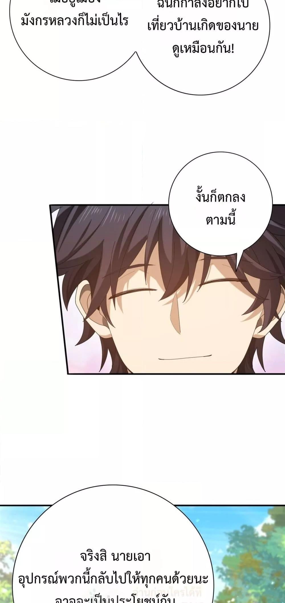 I am Drako Majstor ไหนใครว่าผู้คุมมังกร เป็นอาชีพที่อ่อนแอที่สุดไงล่ะ ตอนที่ 150 หน้า 38