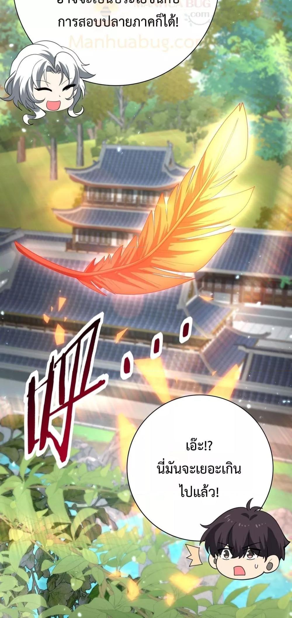 I am Drako Majstor ไหนใครว่าผู้คุมมังกร เป็นอาชีพที่อ่อนแอที่สุดไงล่ะ ตอนที่ 150 หน้า 39