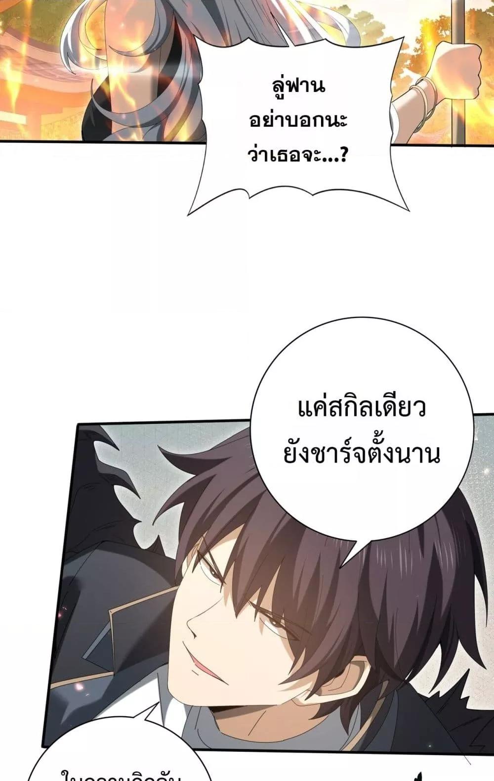 I am Drako Majstor ไหนใครว่าผู้คุมมังกร เป็นอาชีพที่อ่อนแอที่สุดไงล่ะ ตอนที่ 151 หน้า 23