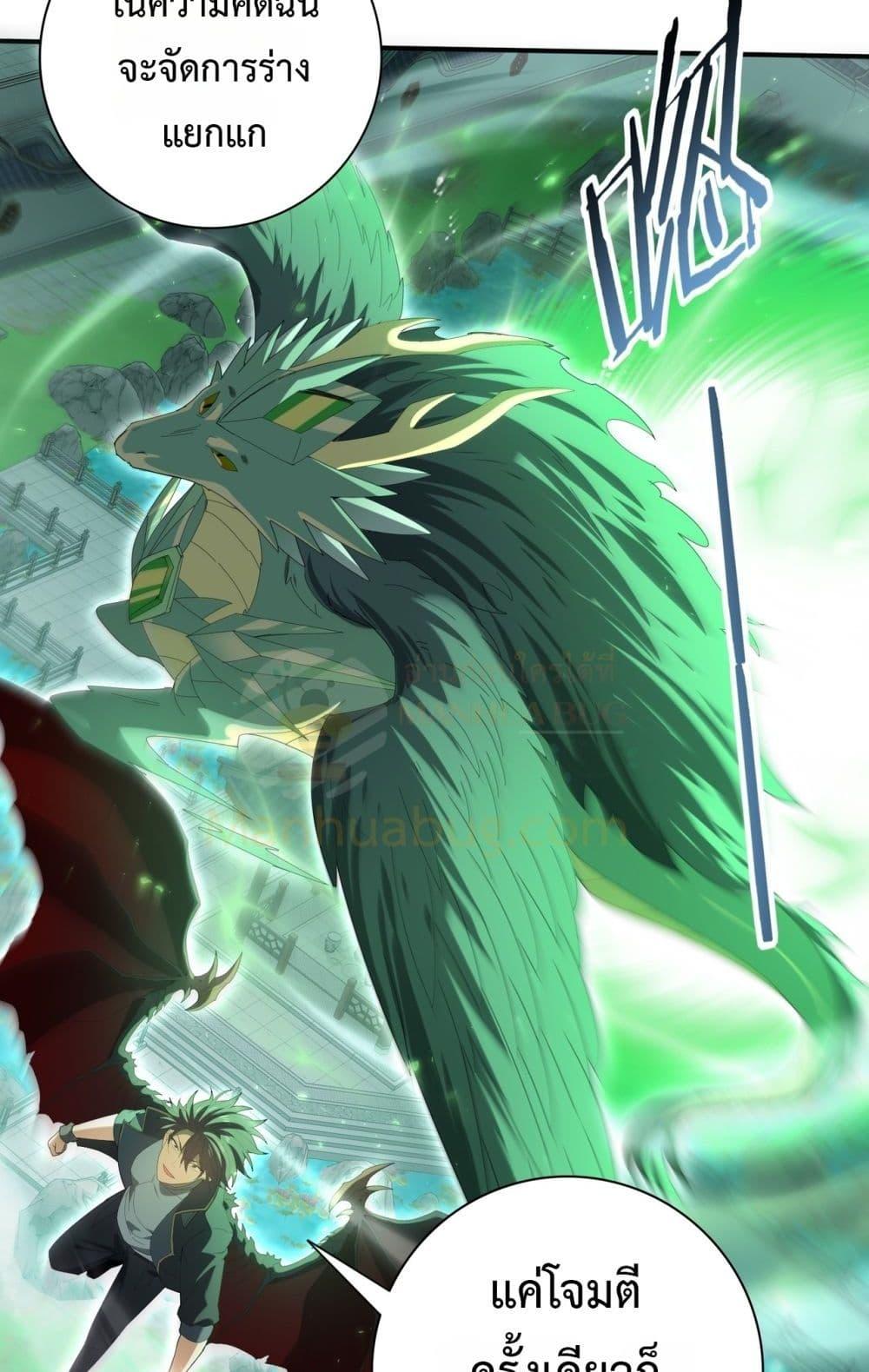 I am Drako Majstor ไหนใครว่าผู้คุมมังกร เป็นอาชีพที่อ่อนแอที่สุดไงล่ะ ตอนที่ 151 หน้า 24