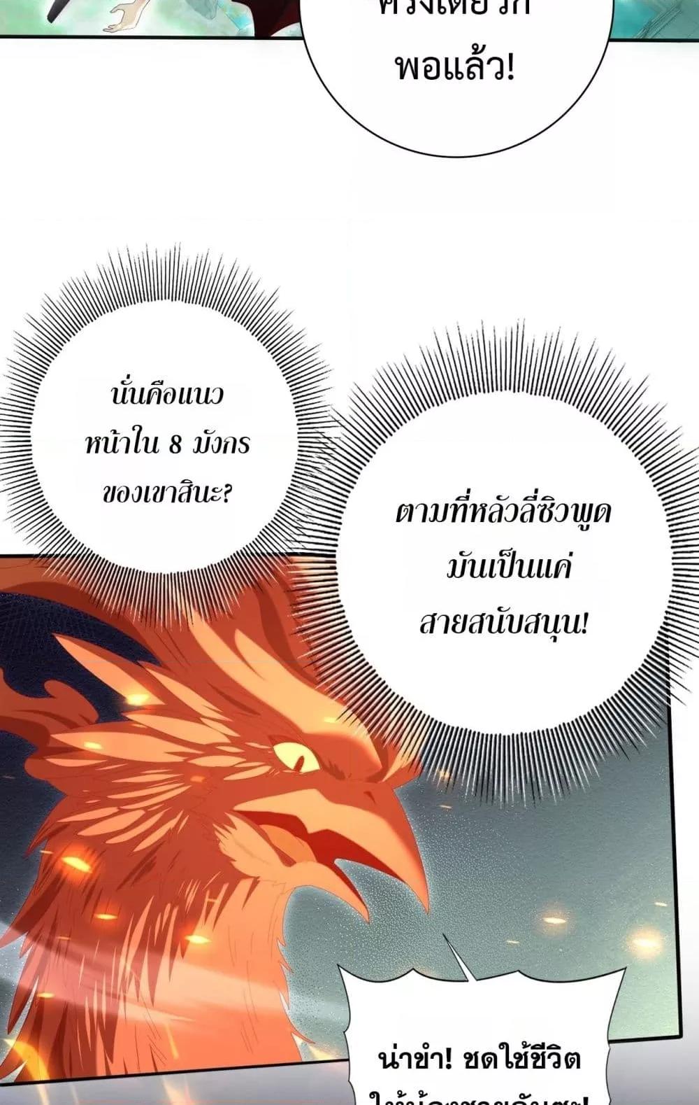 I am Drako Majstor ไหนใครว่าผู้คุมมังกร เป็นอาชีพที่อ่อนแอที่สุดไงล่ะ ตอนที่ 151 หน้า 25