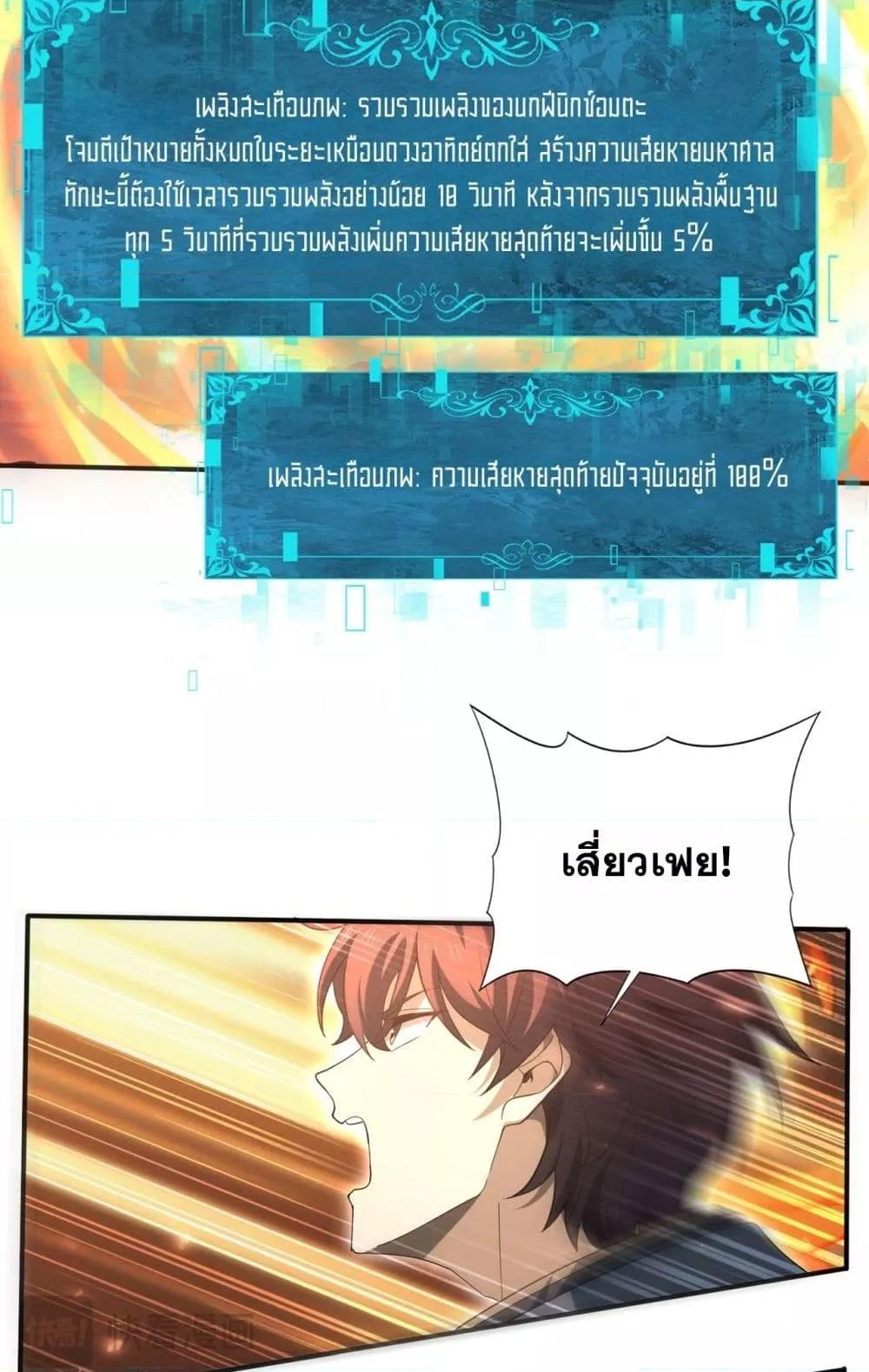 I am Drako Majstor ไหนใครว่าผู้คุมมังกร เป็นอาชีพที่อ่อนแอที่สุดไงล่ะ ตอนที่ 151 หน้า 27