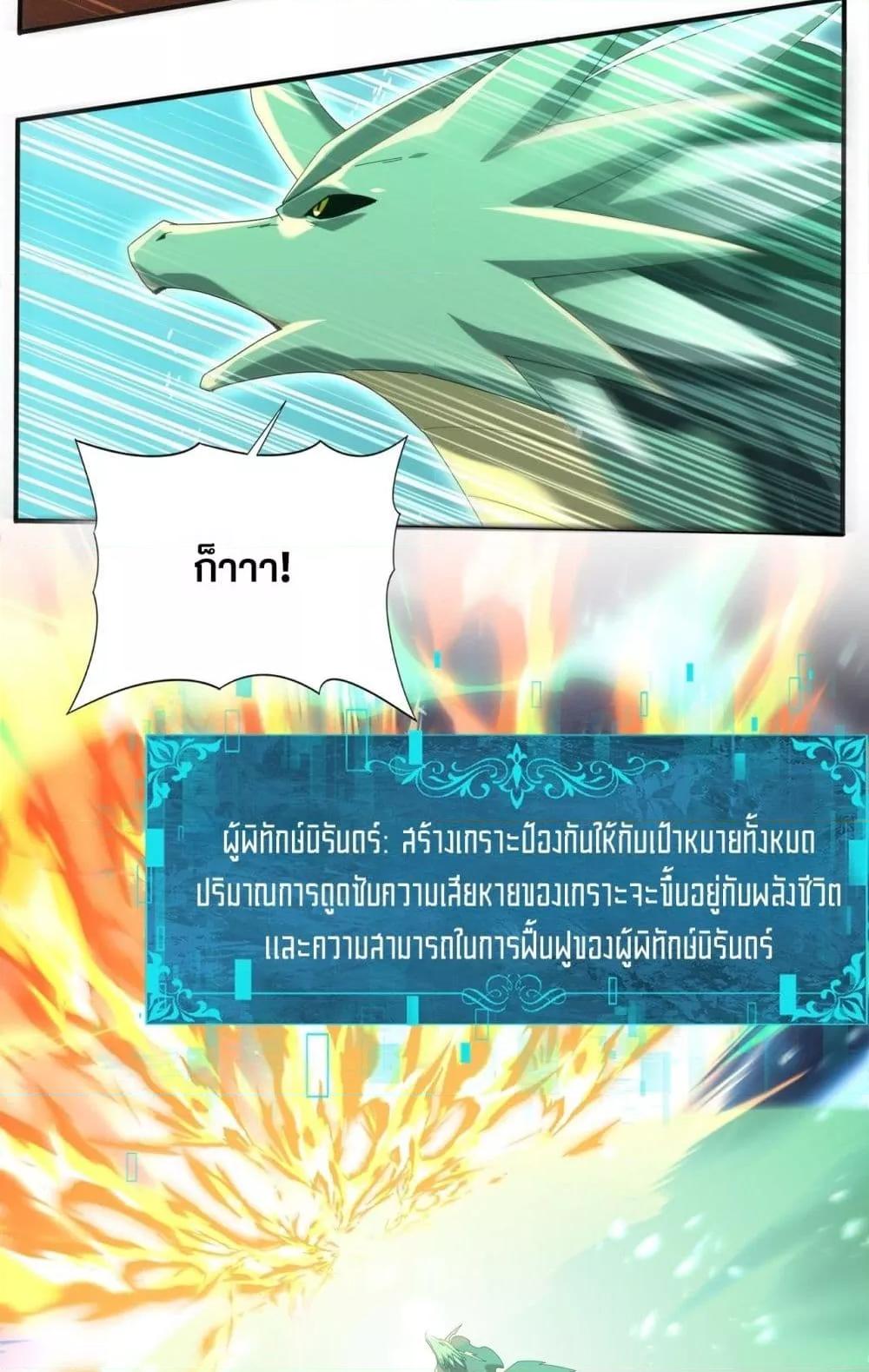 I am Drako Majstor ไหนใครว่าผู้คุมมังกร เป็นอาชีพที่อ่อนแอที่สุดไงล่ะ ตอนที่ 151 หน้า 28