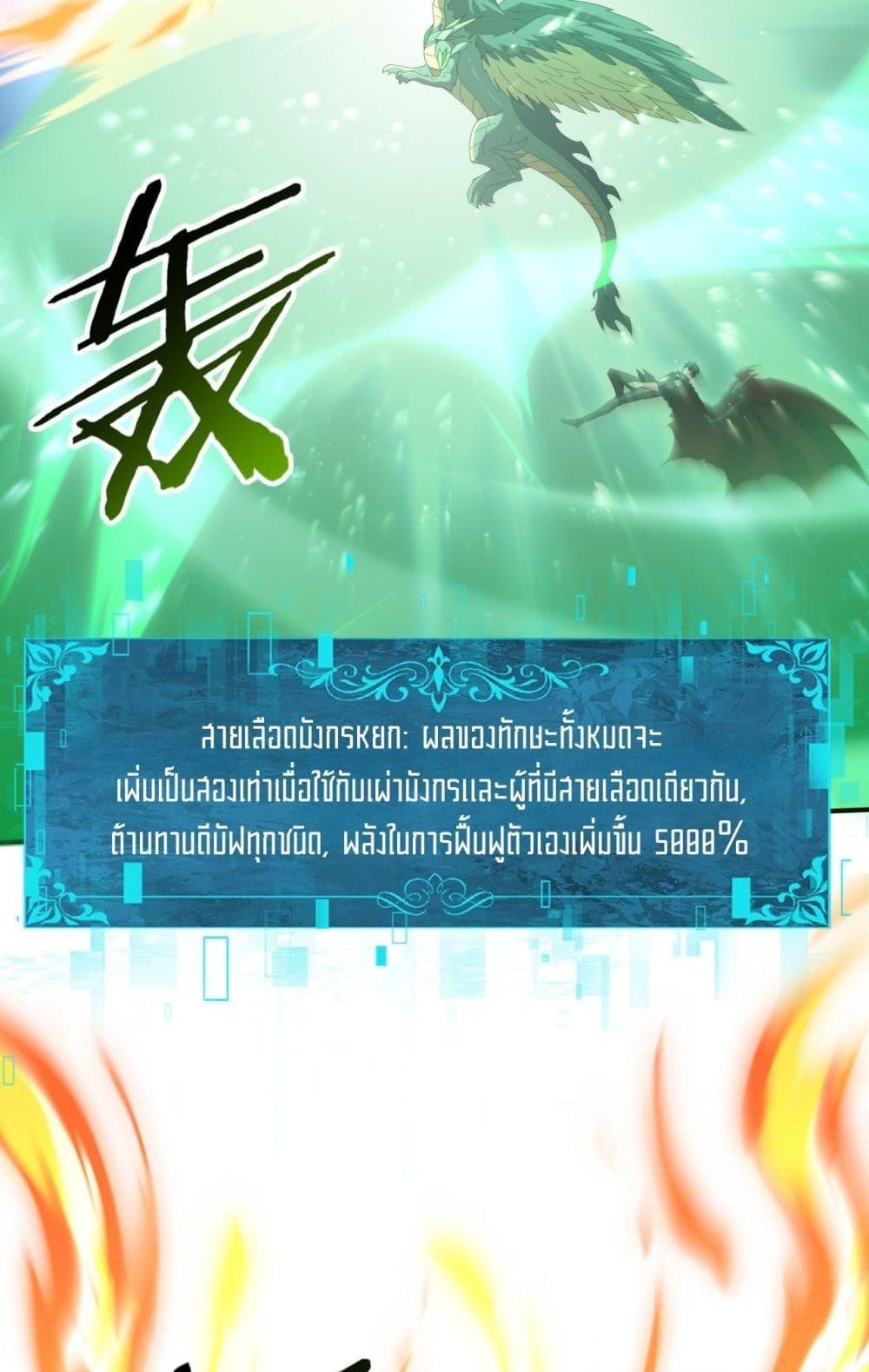 I am Drako Majstor ไหนใครว่าผู้คุมมังกร เป็นอาชีพที่อ่อนแอที่สุดไงล่ะ ตอนที่ 151 หน้า 29