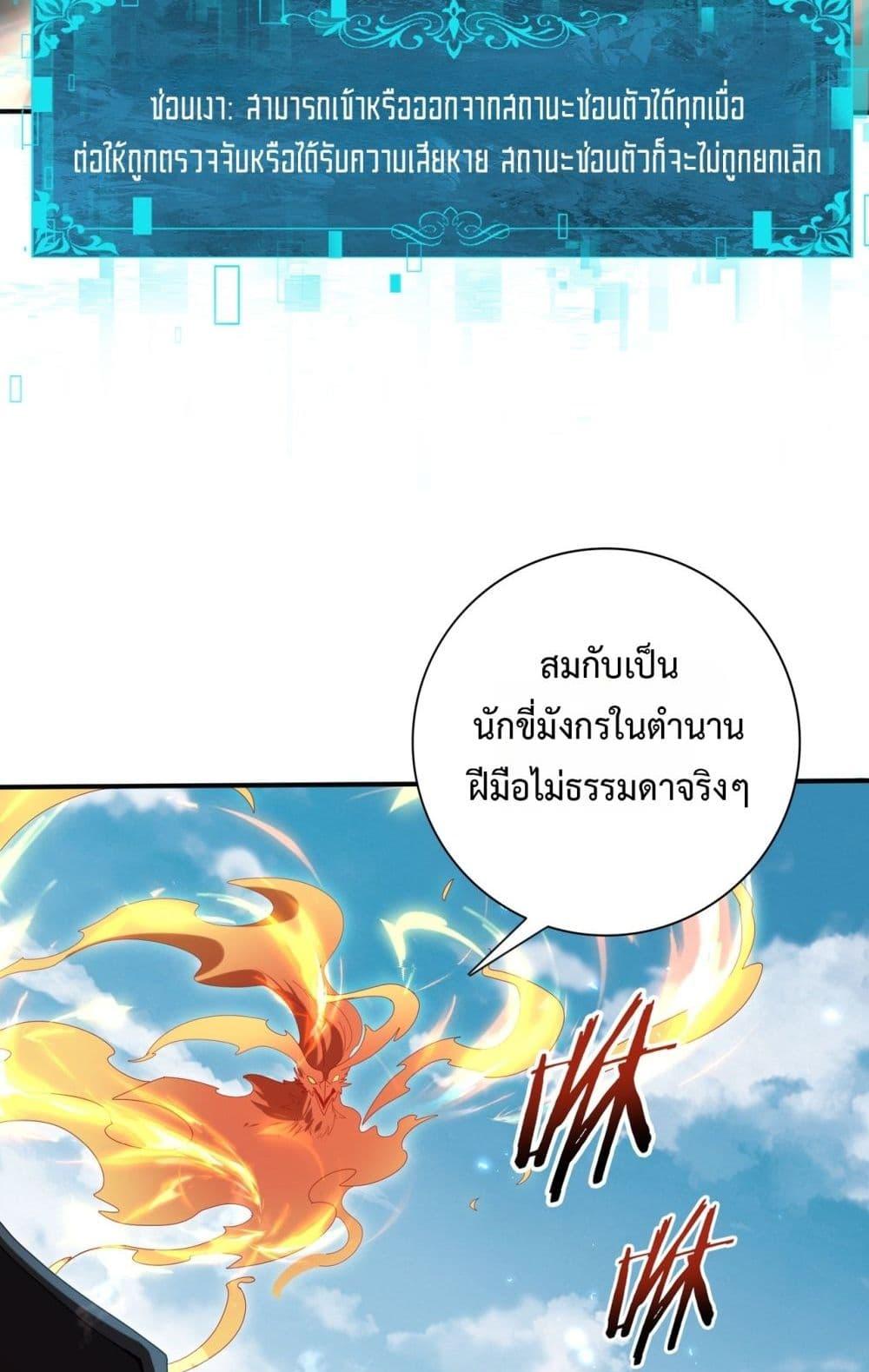I am Drako Majstor ไหนใครว่าผู้คุมมังกร เป็นอาชีพที่อ่อนแอที่สุดไงล่ะ ตอนที่ 151 หน้า 37