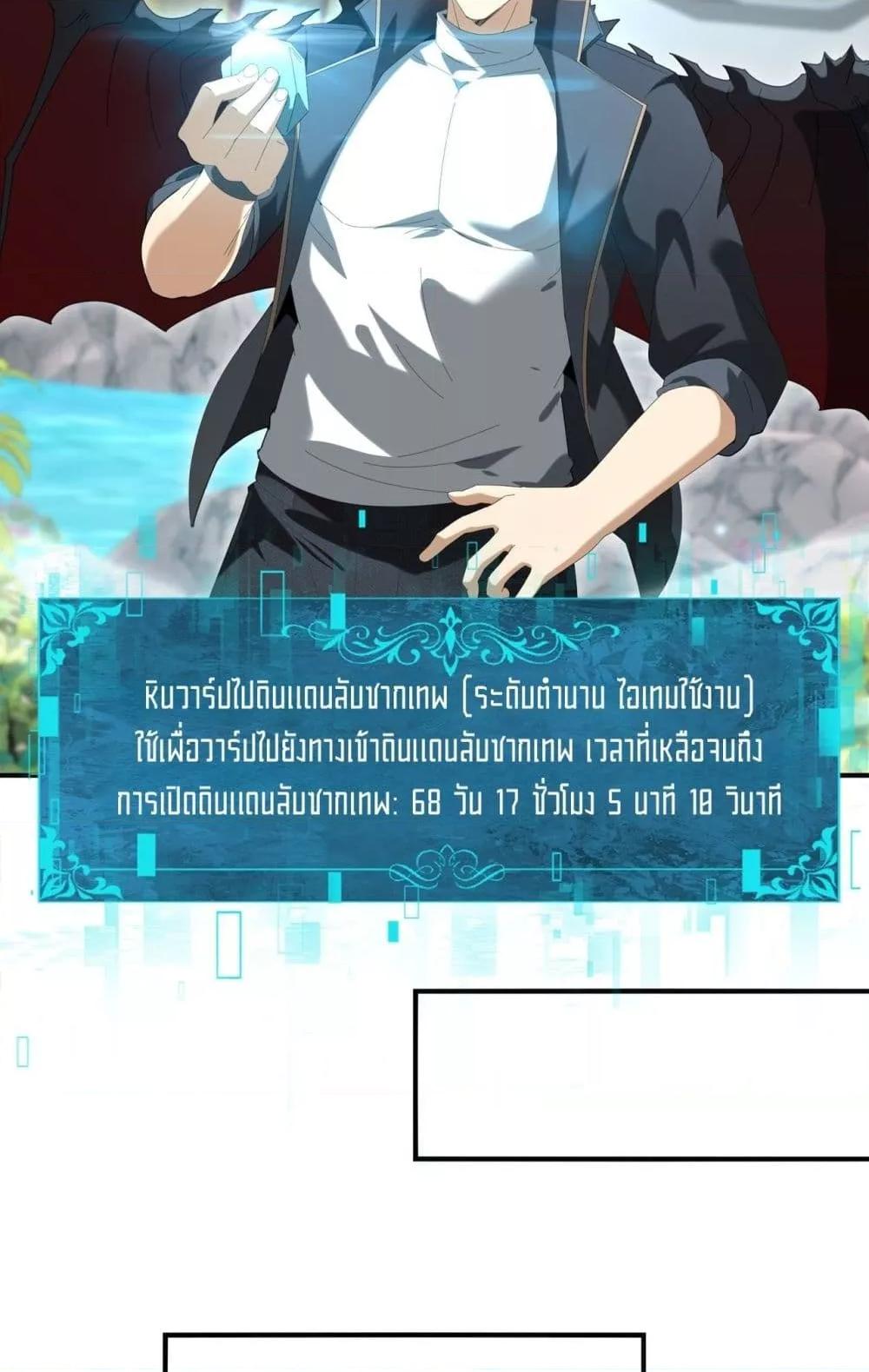 I am Drako Majstor ไหนใครว่าผู้คุมมังกร เป็นอาชีพที่อ่อนแอที่สุดไงล่ะ ตอนที่ 151 หน้า 42