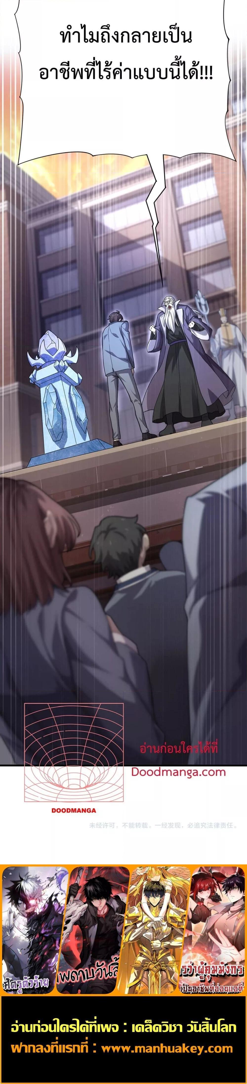 I am Drako Majstor ไหนใครว่าผู้คุมมังกร เป็นอาชีพที่อ่อนแอที่สุดไงล่ะ ตอนที่ 1 หน้า 21