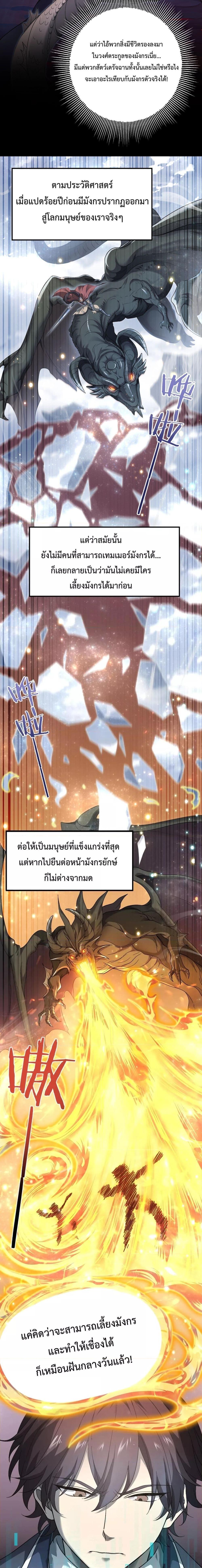 I am Drako Majstor ไหนใครว่าผู้คุมมังกร เป็นอาชีพที่อ่อนแอที่สุดไงล่ะ ตอนที่ 2 หน้า 4