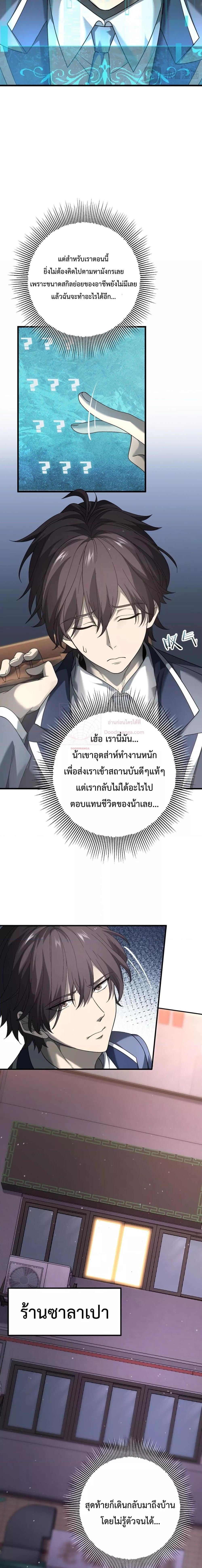 I am Drako Majstor ไหนใครว่าผู้คุมมังกร เป็นอาชีพที่อ่อนแอที่สุดไงล่ะ ตอนที่ 2 หน้า 5