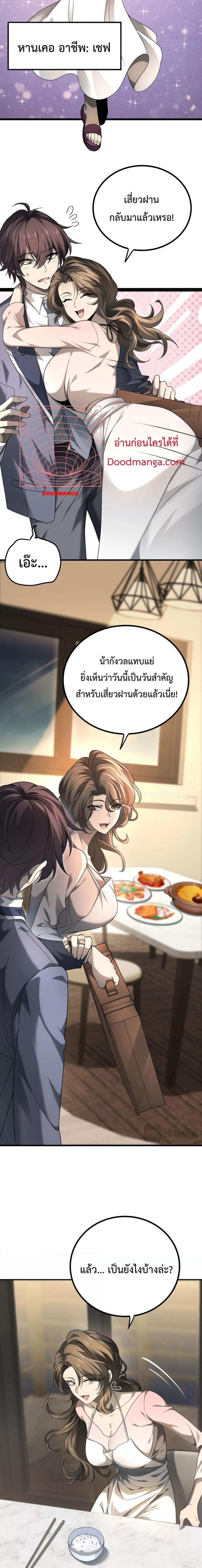 I am Drako Majstor ไหนใครว่าผู้คุมมังกร เป็นอาชีพที่อ่อนแอที่สุดไงล่ะ ตอนที่ 2 หน้า 7