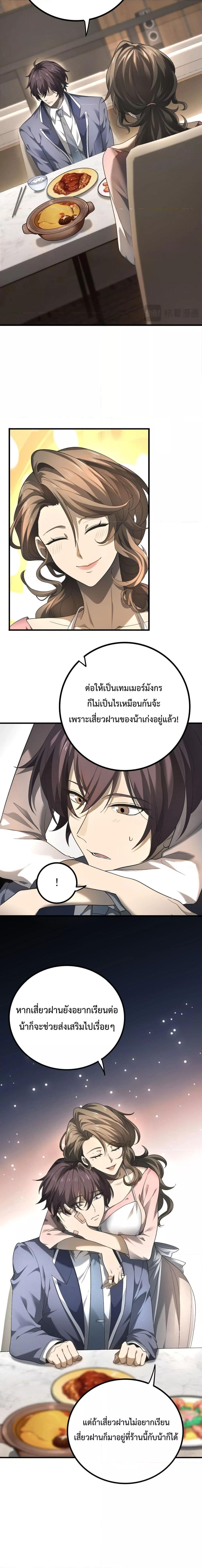 I am Drako Majstor ไหนใครว่าผู้คุมมังกร เป็นอาชีพที่อ่อนแอที่สุดไงล่ะ ตอนที่ 2 หน้า 9