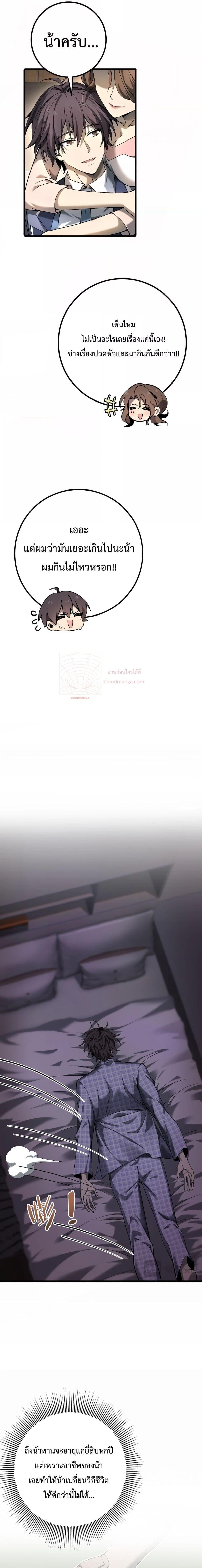 I am Drako Majstor ไหนใครว่าผู้คุมมังกร เป็นอาชีพที่อ่อนแอที่สุดไงล่ะ ตอนที่ 2 หน้า 10