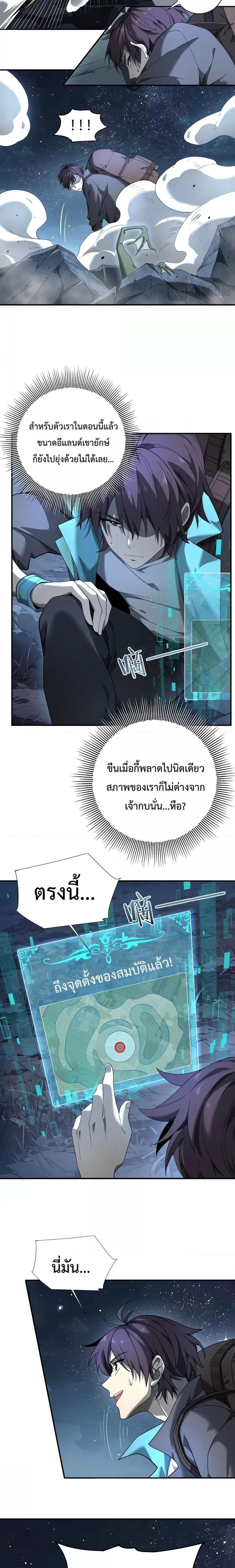 I am Drako Majstor ไหนใครว่าผู้คุมมังกร เป็นอาชีพที่อ่อนแอที่สุดไงล่ะ ตอนที่ 3 หน้า 8