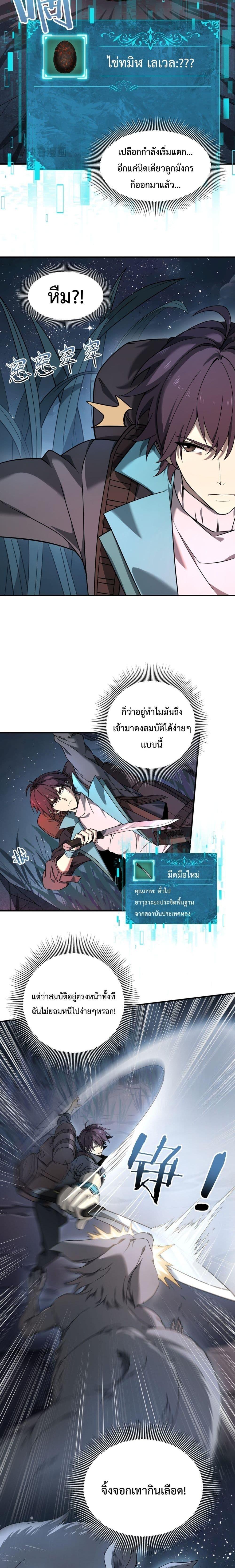 I am Drako Majstor ไหนใครว่าผู้คุมมังกร เป็นอาชีพที่อ่อนแอที่สุดไงล่ะ ตอนที่ 3 หน้า 10